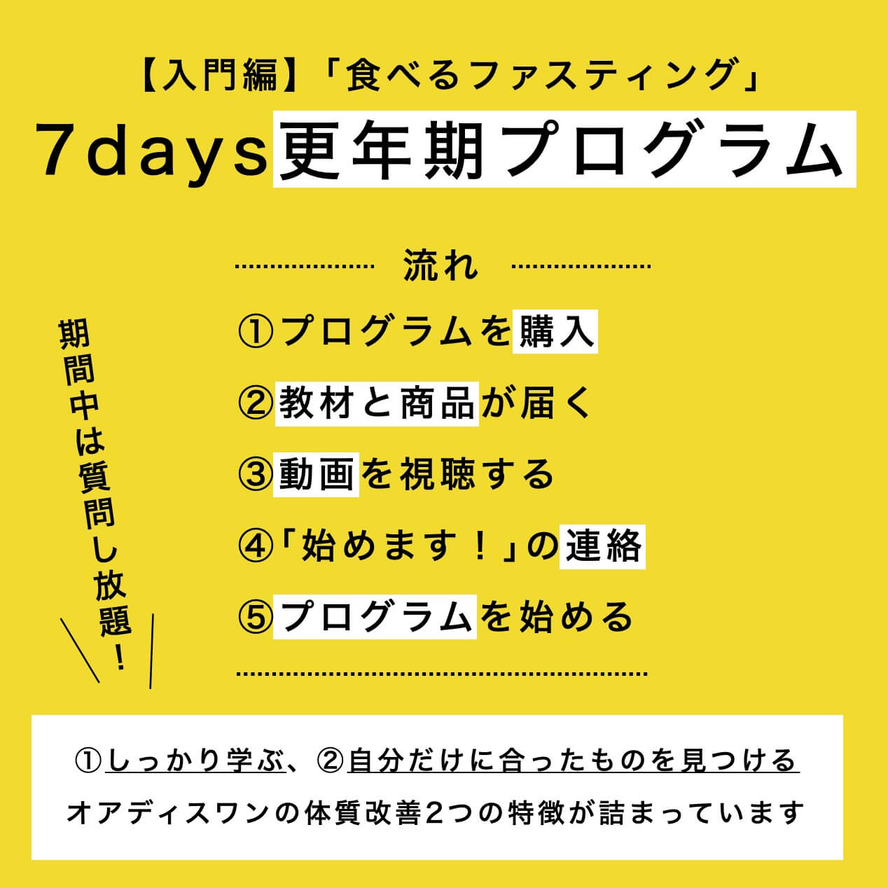 更年期のための1週間集中 体質改善プログラム《公式》オアディスワン