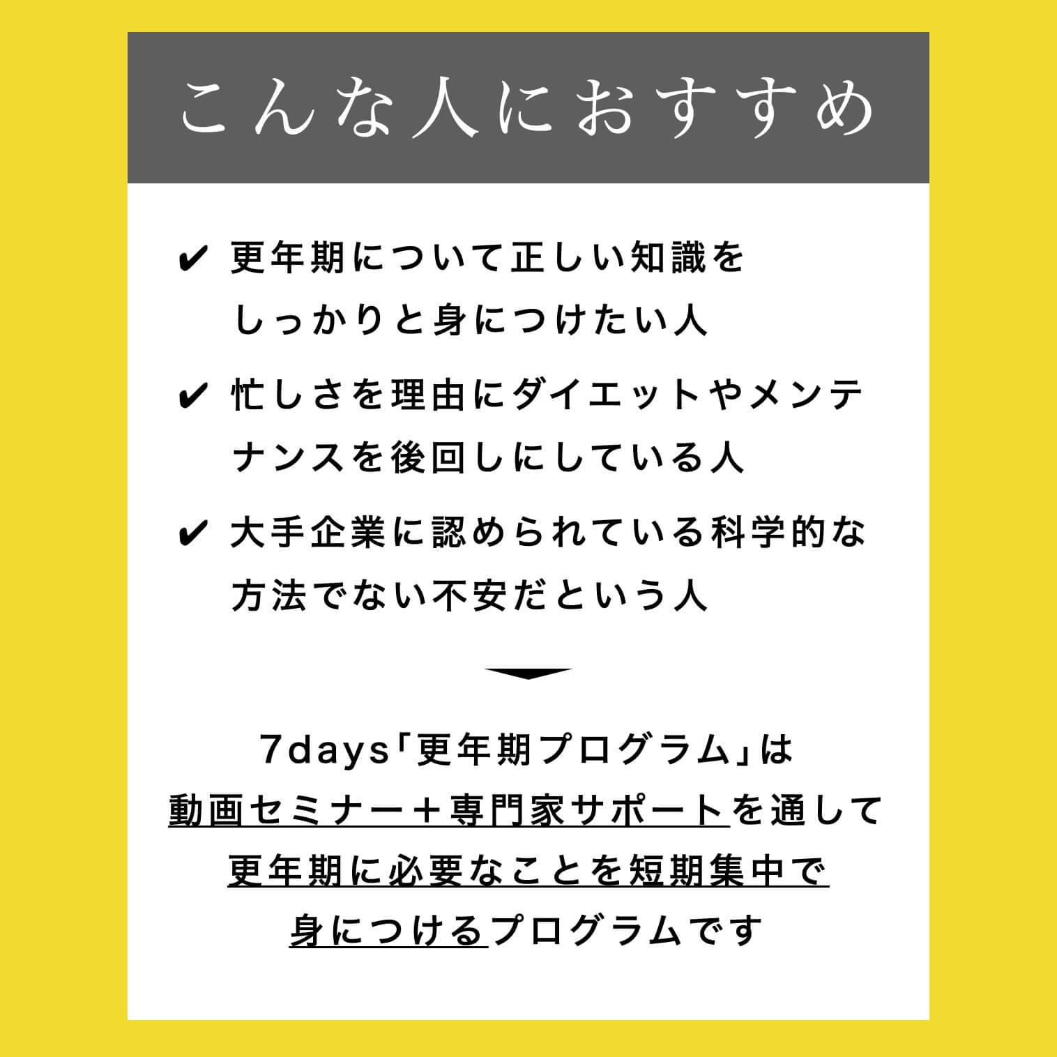 “短期集中体質改善プログラムをお勧めしたい方”