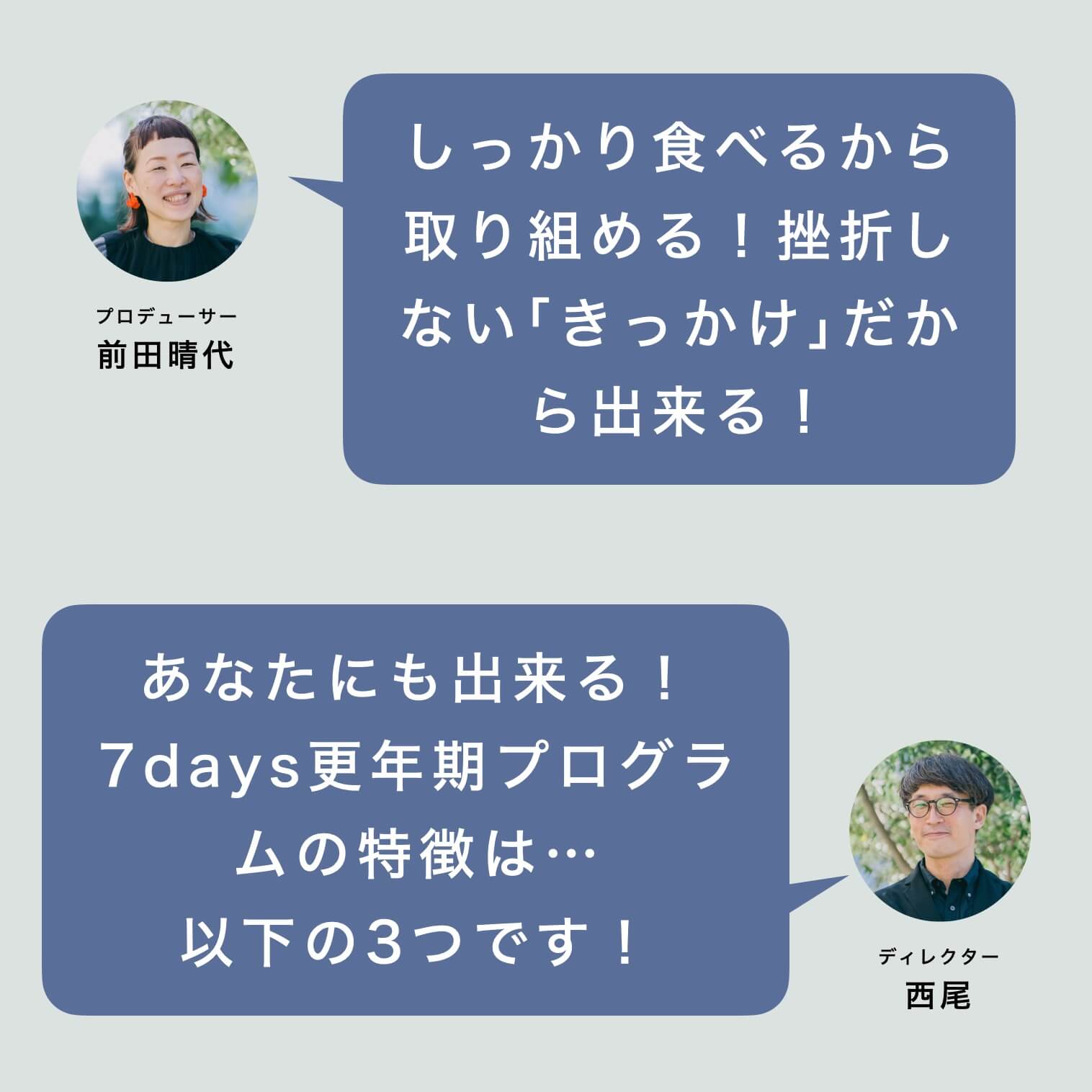 “短期集中体質改善プログラムを勧める更年期専門店スタッフ”