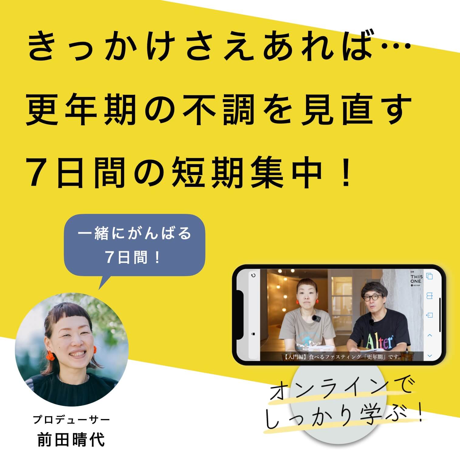 “一緒に短期集中体質改善プログラムを頑張る更年期専門店スタッフ”