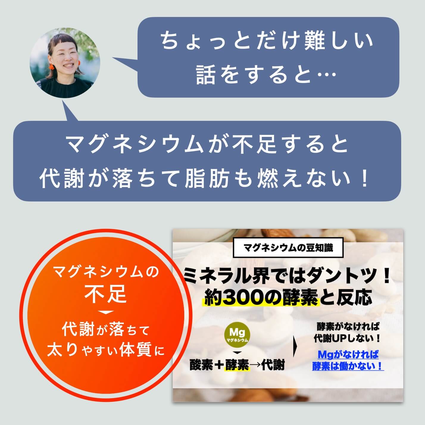 “マグネシウムが不足すると代謝も落ちる”