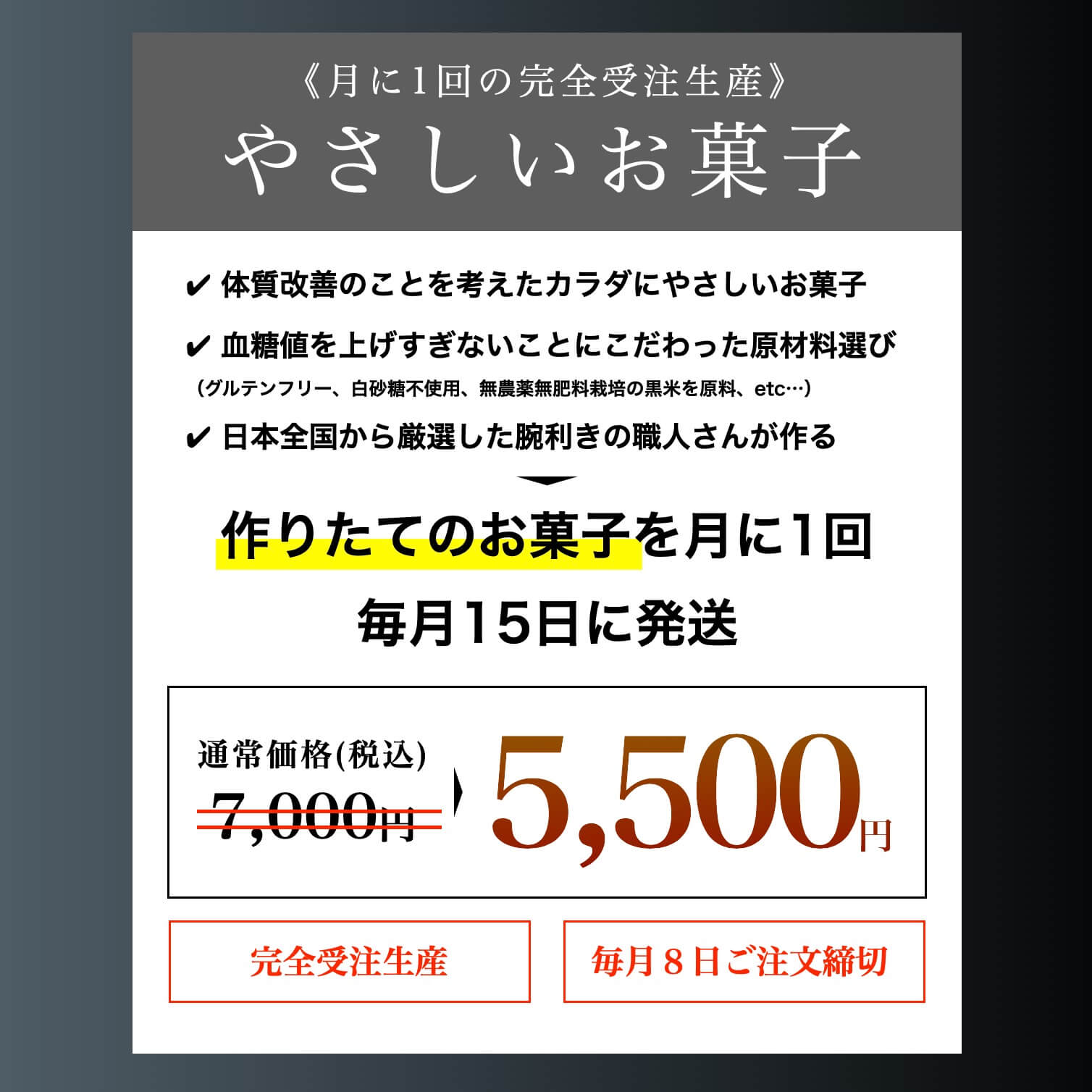 ダイエット中のおきかえお菓子におすすめのオアディスワンのやさしい定期便の料金説明イメージ