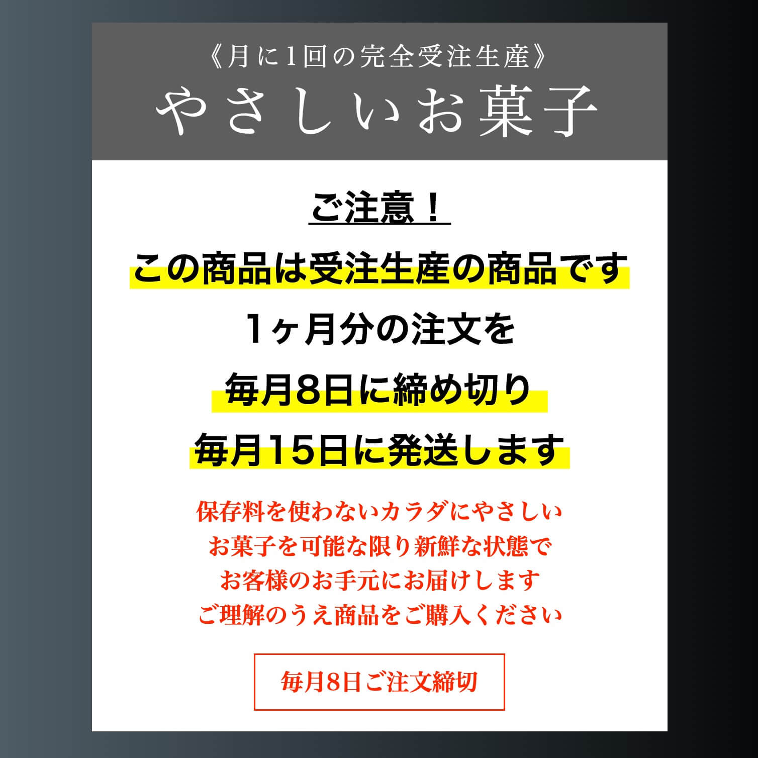 ダイエット中のおきかえお菓子におすすめのオアディスワンのやさしい定期便の申し込み期限説明イメージ