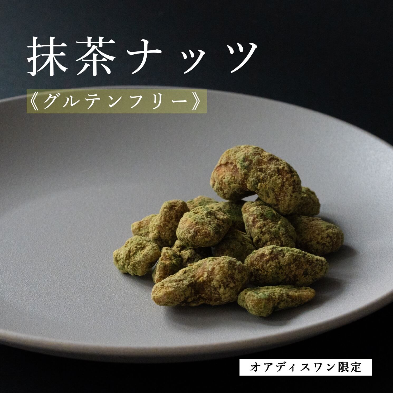 ダイエット中にも食べることができるカラダにやさしい材料をつかったグルテンフリーのお菓子イメージ