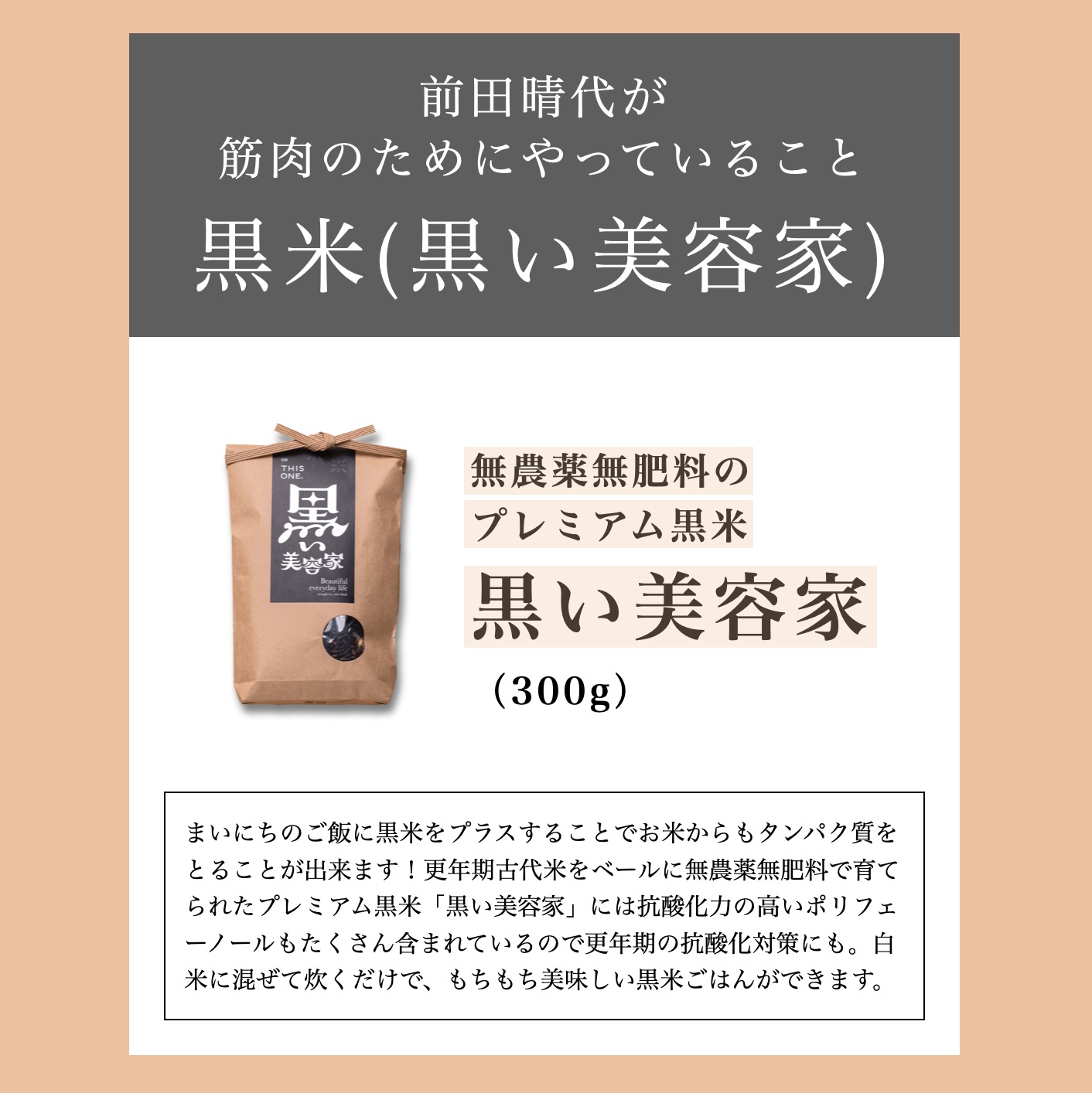 オアディスワンの前田晴代が筋肉のために黒米を食べると説明