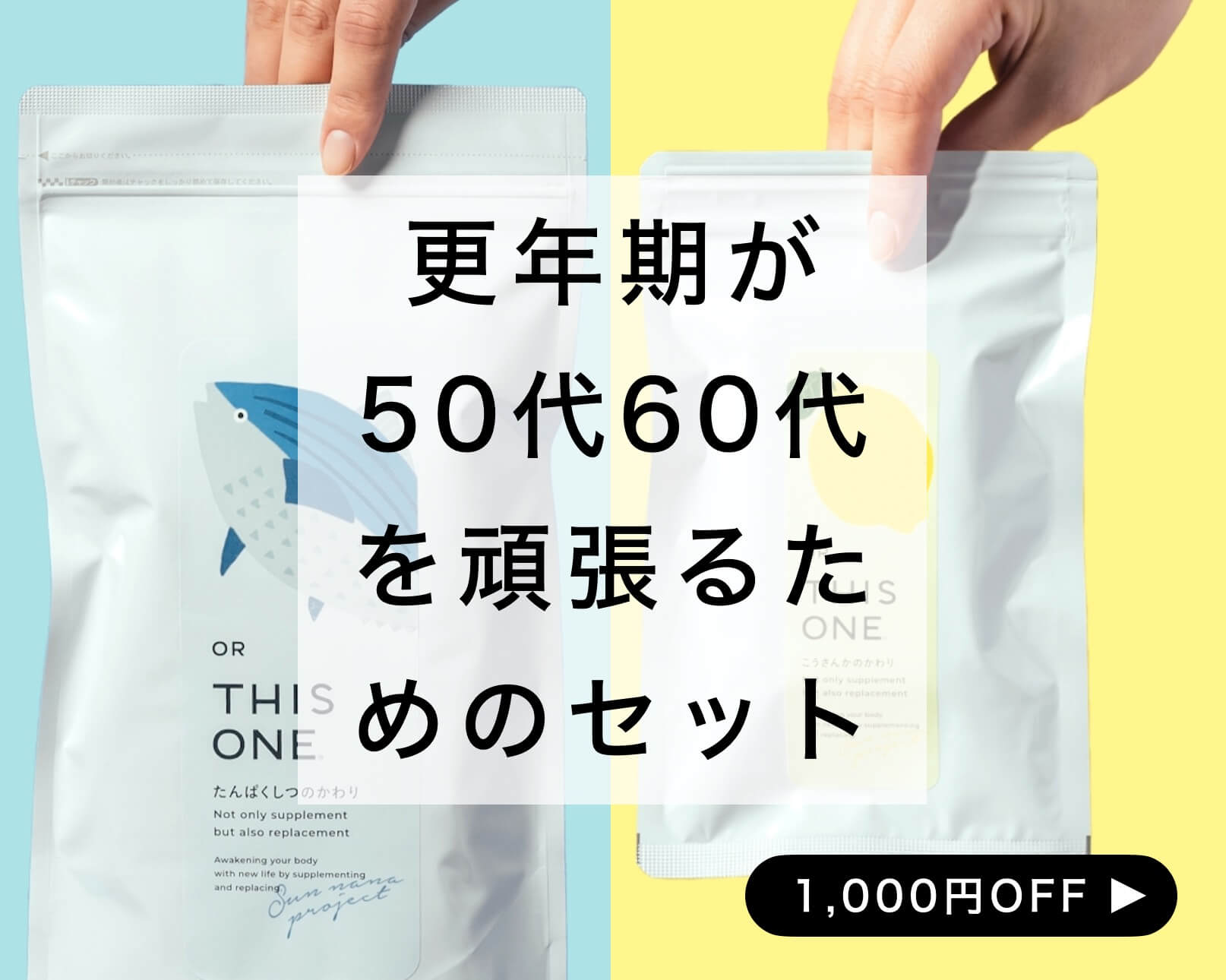 50代60代に後悔しないための準備セット サプリ2種セット