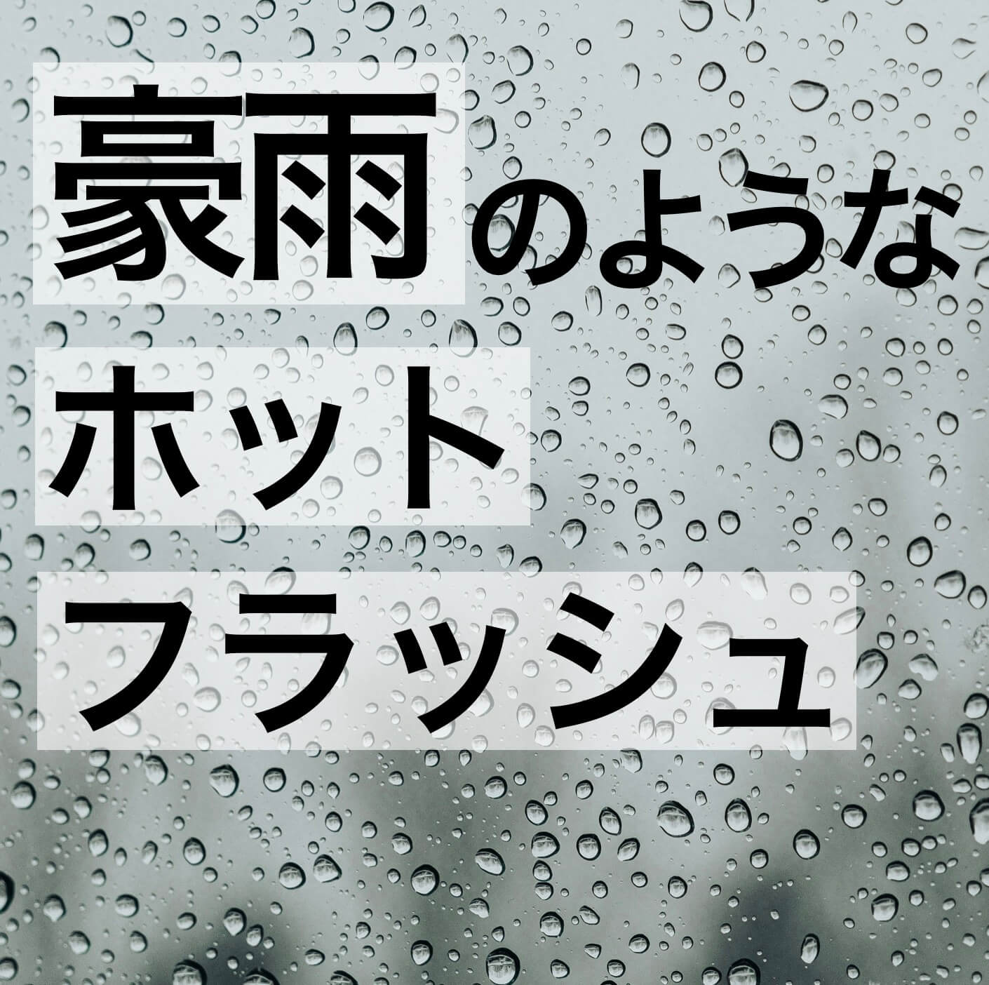 更年期専門店オアディスワンが仕事や子育てで忙しい方でもできる一週間の体質改善プログラム商品を紹介する画像イメージ