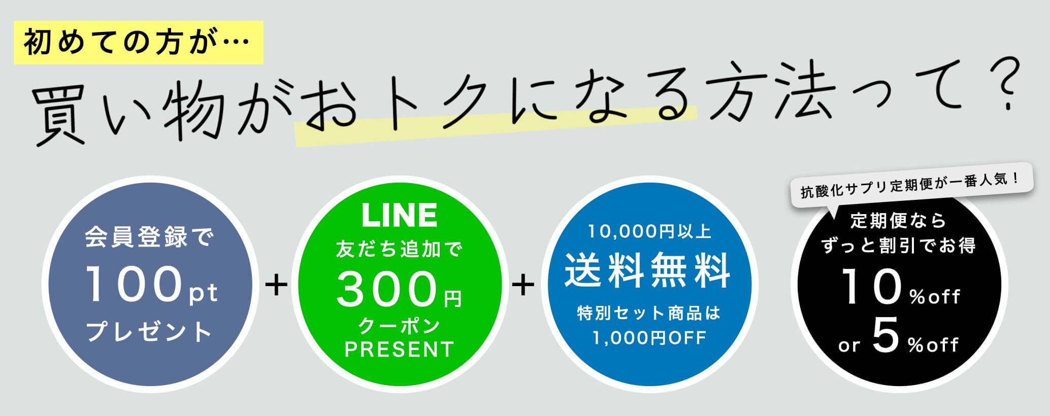 更年期専門店オアディスワンでお得にお買い物する方法