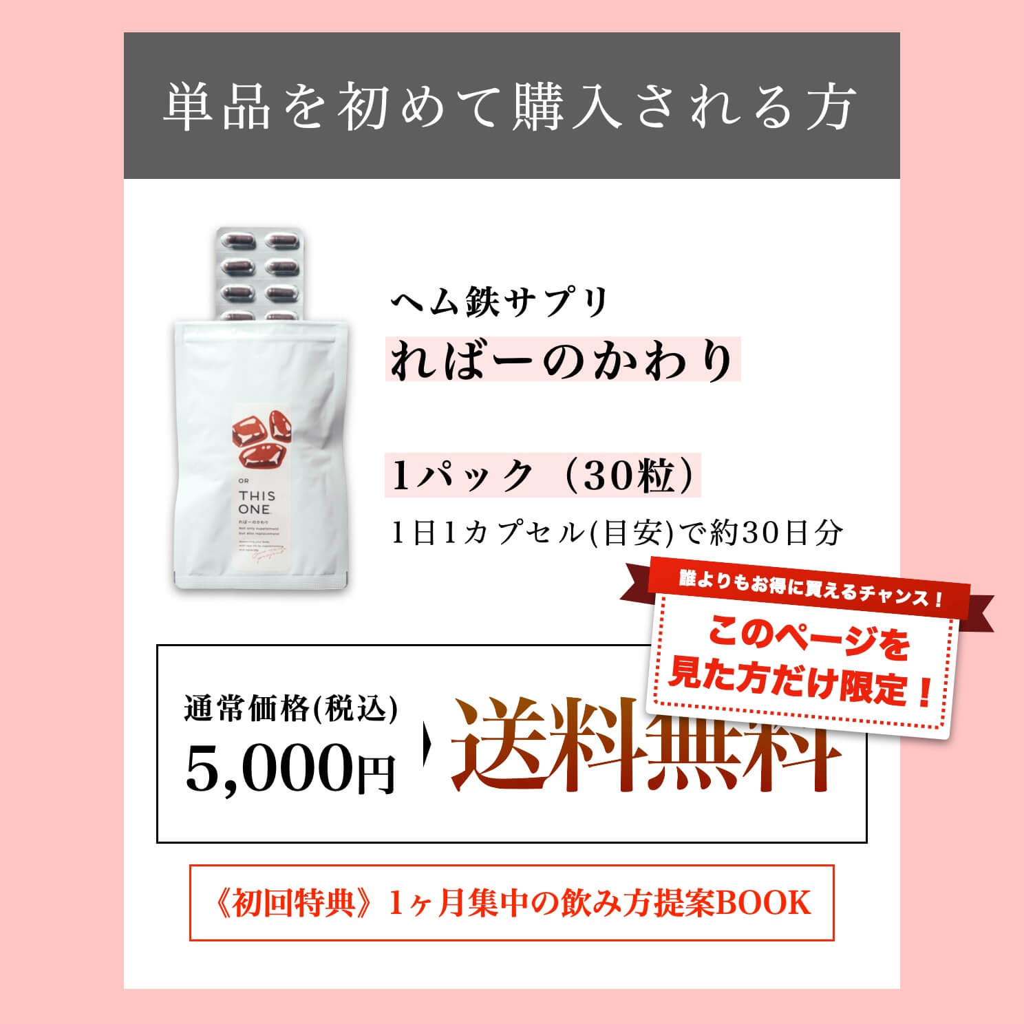 このページを見た人限定でサプリメント送料無料