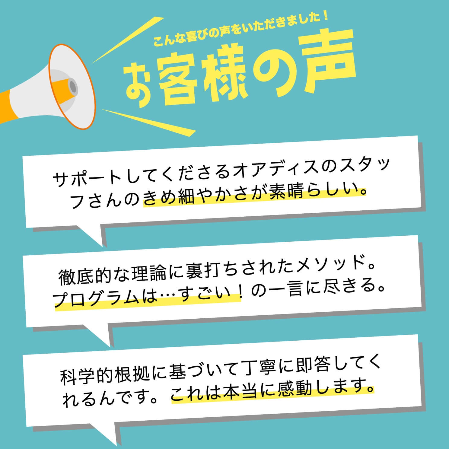 “短期集中腸活体質改善プログラムに参加した人の声"