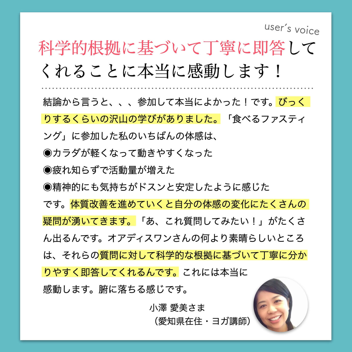 “短期集中腸活体質改善プログラムでは質問にすぐ答えてくれる。"