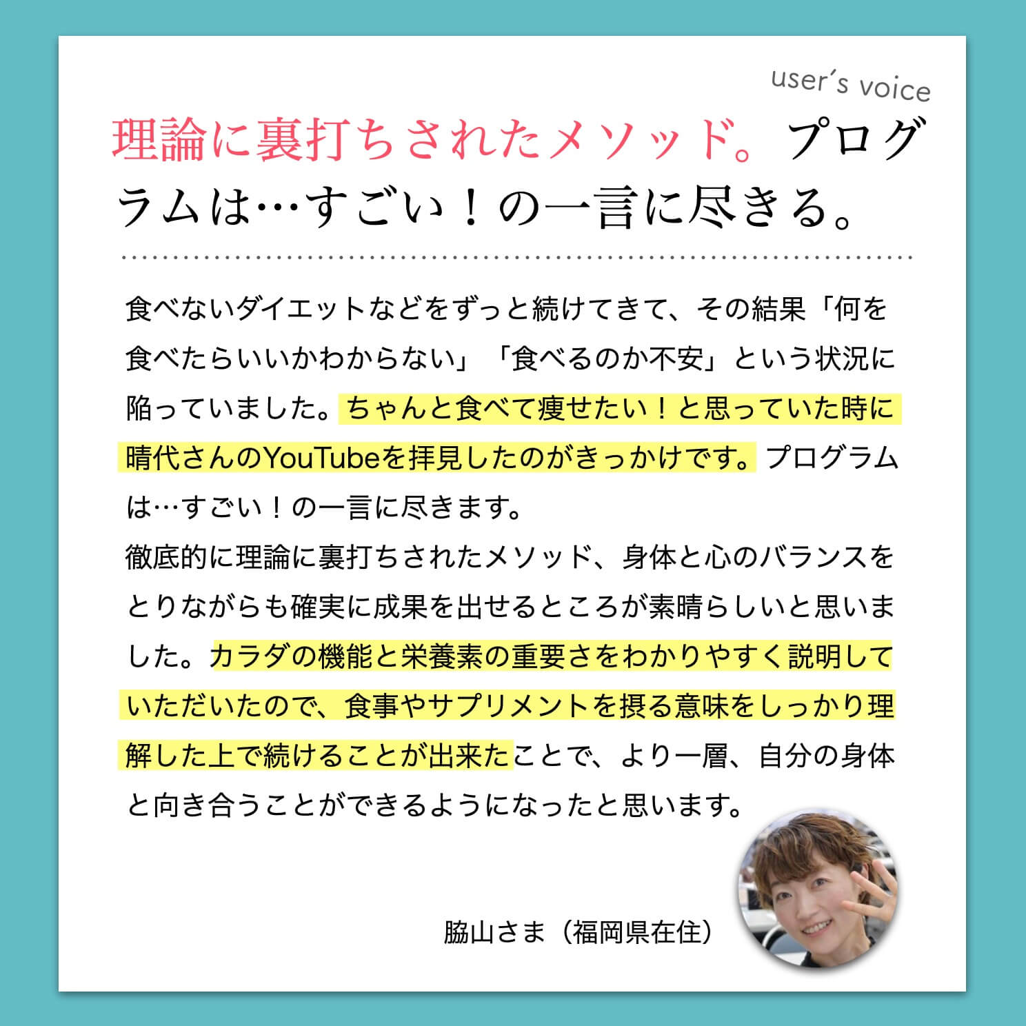 “オアディスワンは科学的な理論がしっかりしている"