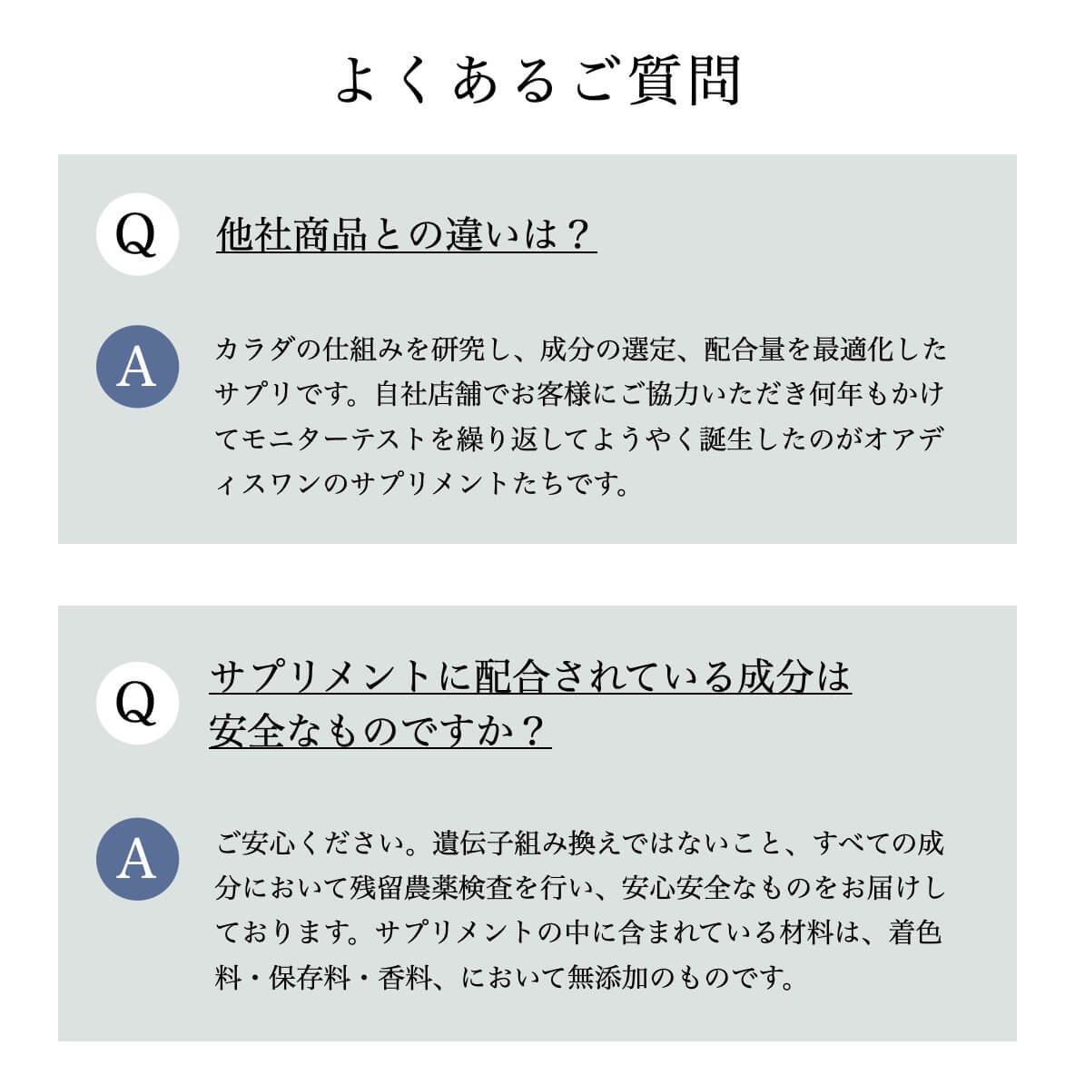 “オアディスワンによくあるご質問と回答”