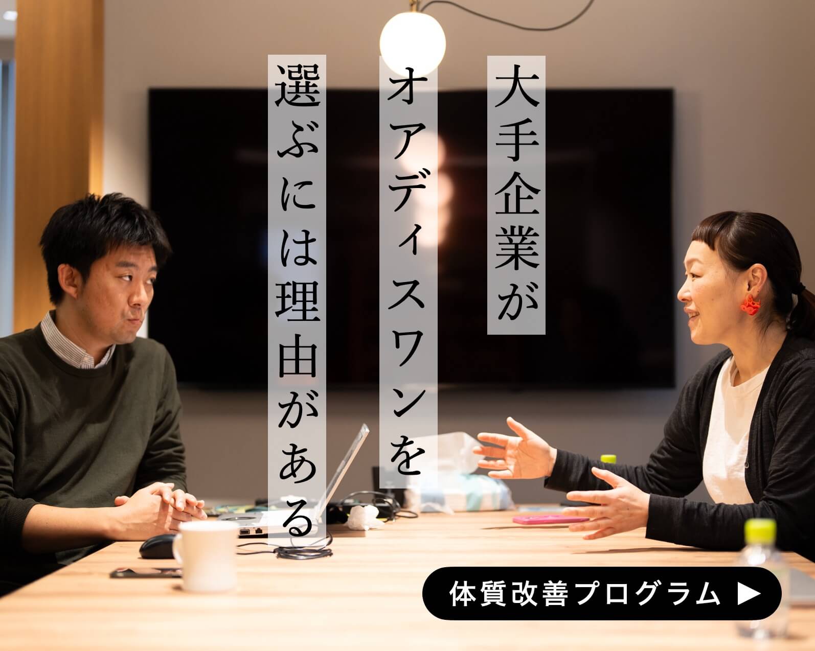 大手企業が認める理由