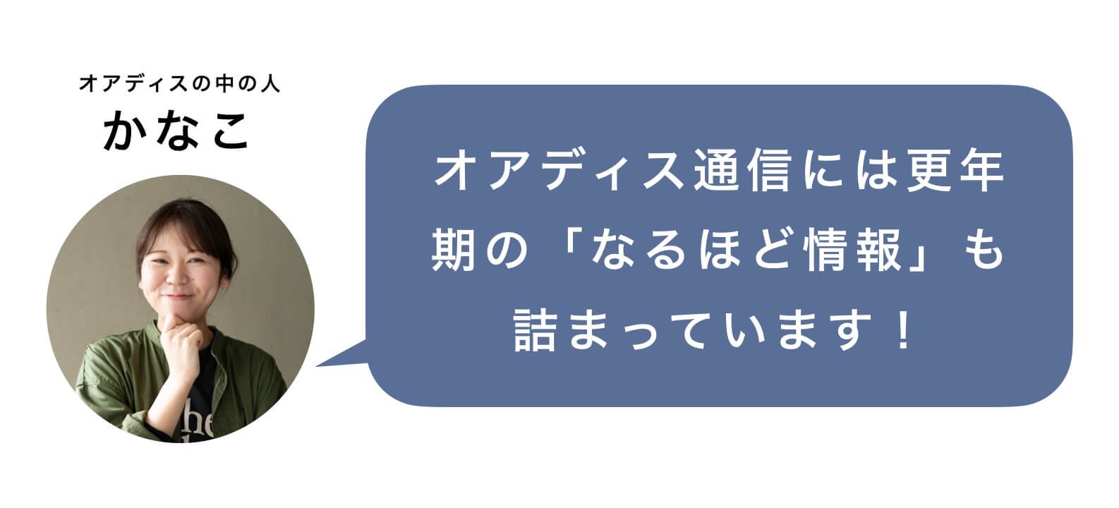 メルマガには更年期に関する情報もある