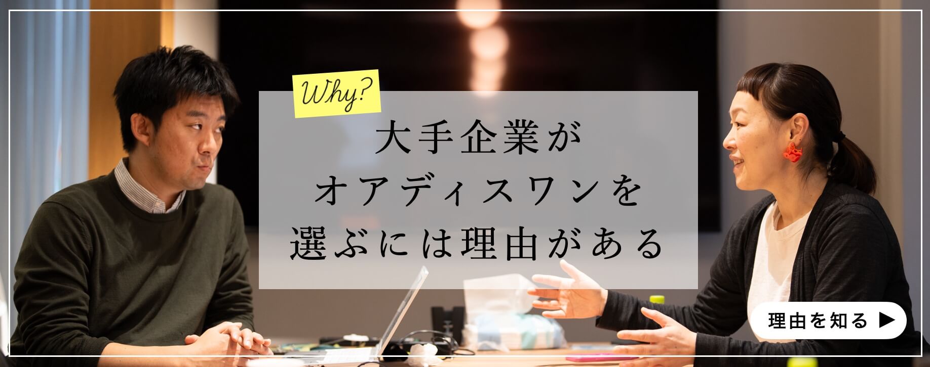 大手企業がオアディスワンを選ぶには理由がある