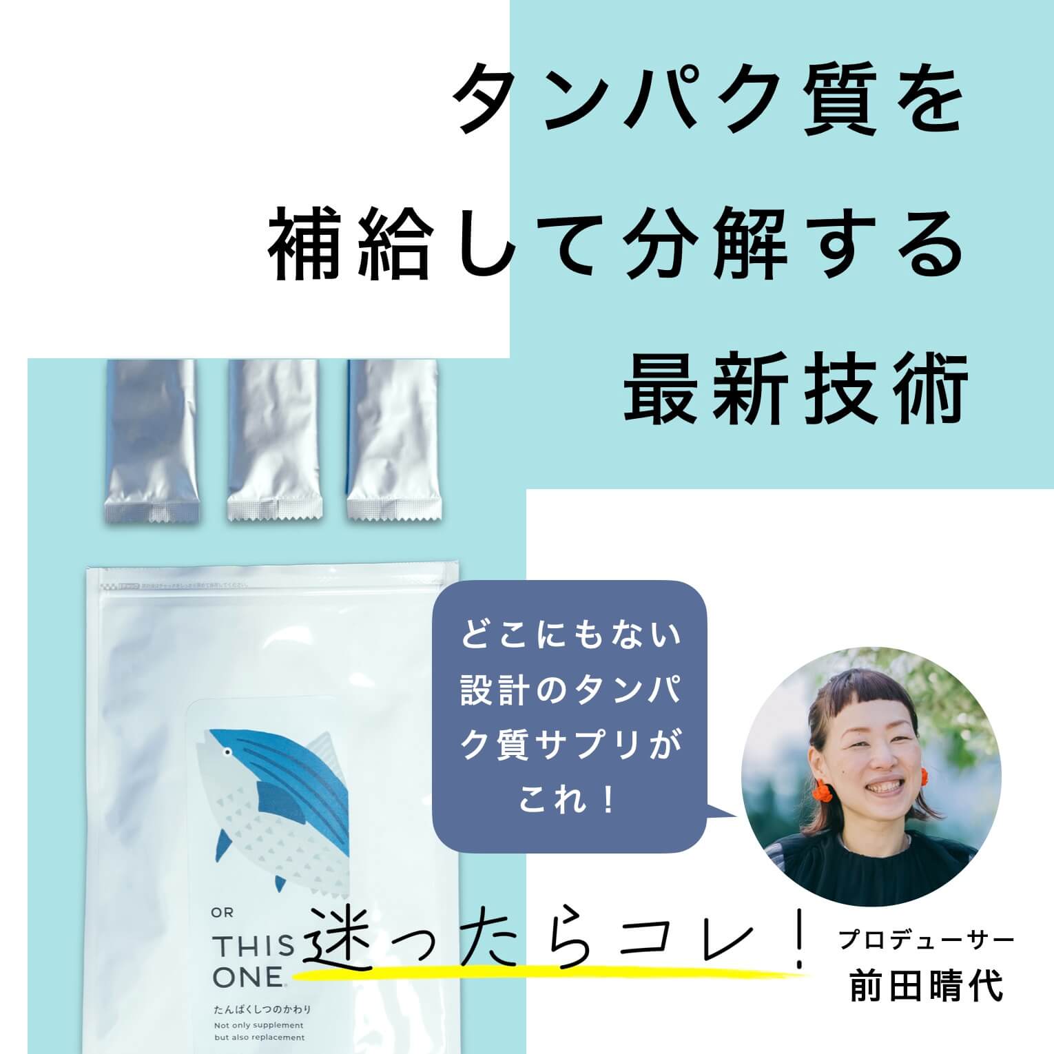 オアディスワンのタンパク質サプリは体のなかで分解されやすい