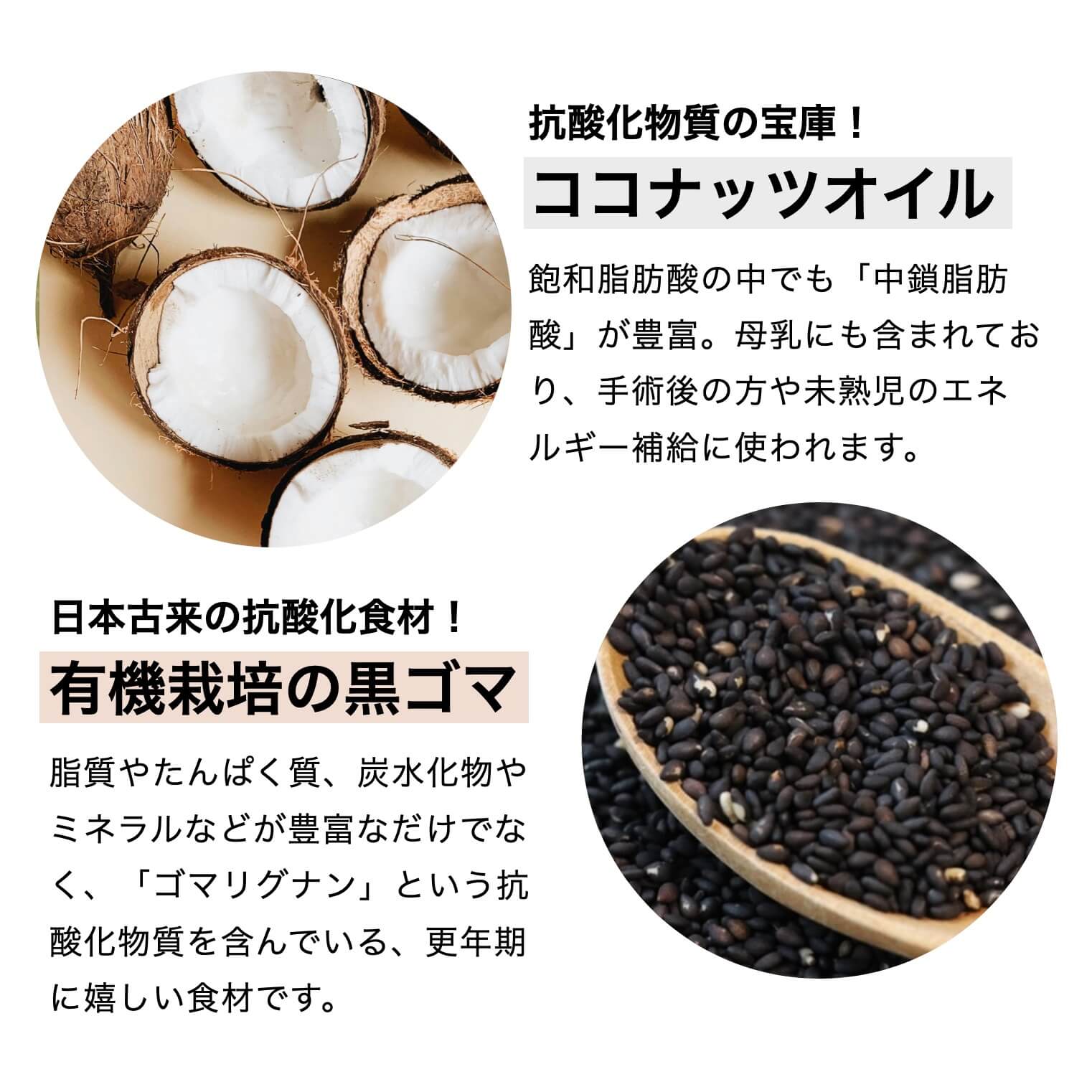 グラノーラの原料　ココナッツオイルと黒胡麻