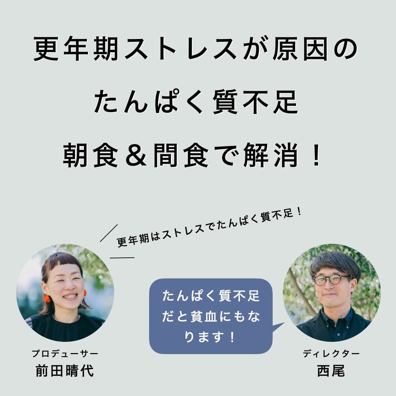 更年期ストレスの原因のたんぱく質不足を解消