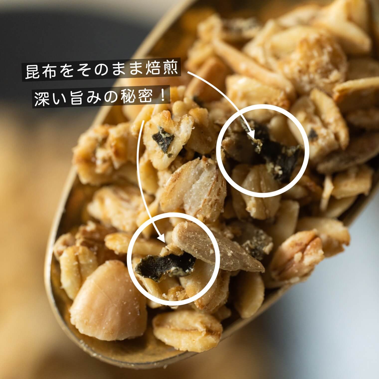 旨味の秘密の昆布