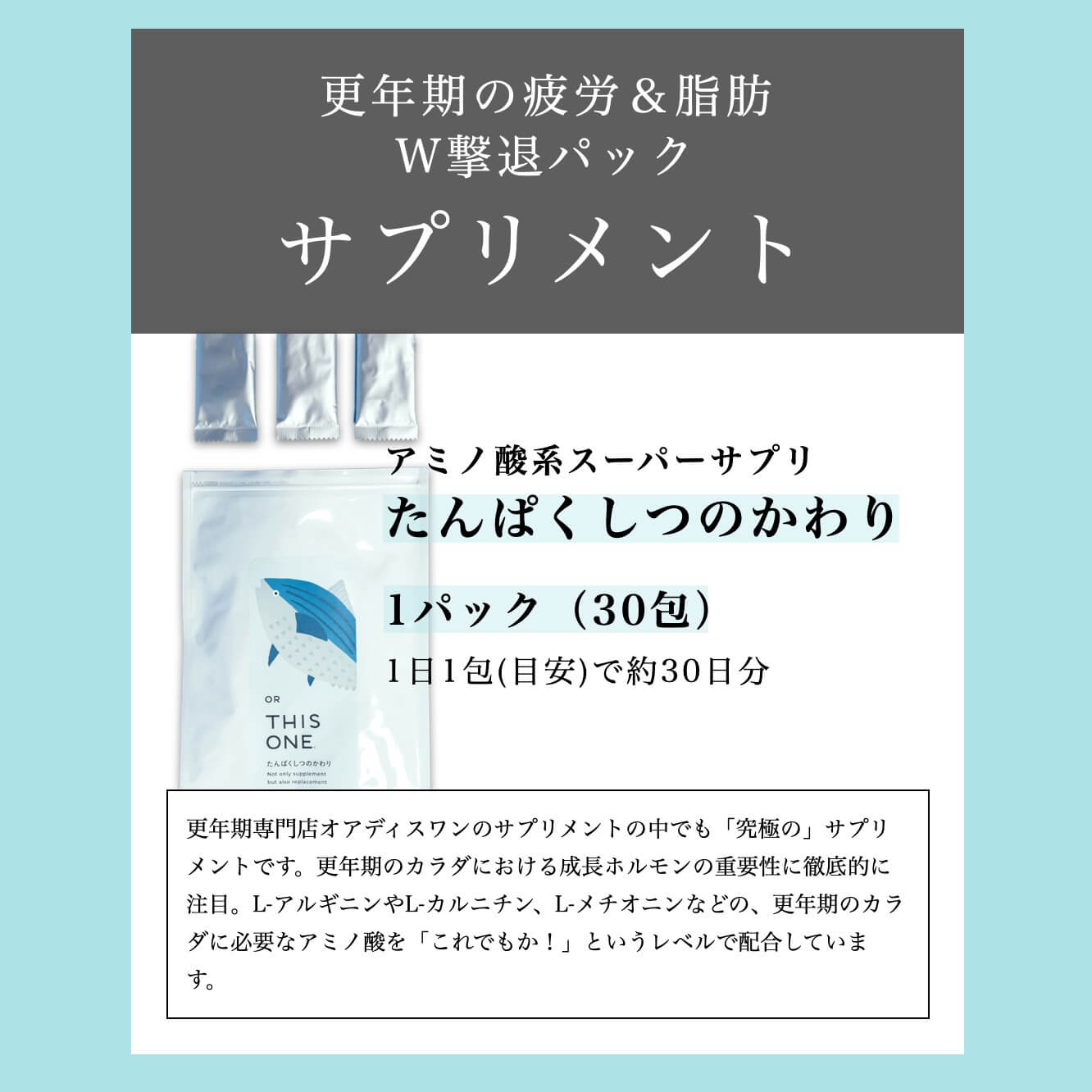 更年期の脂肪でお悩みの方におすすめのタンパク質サプリイメージ