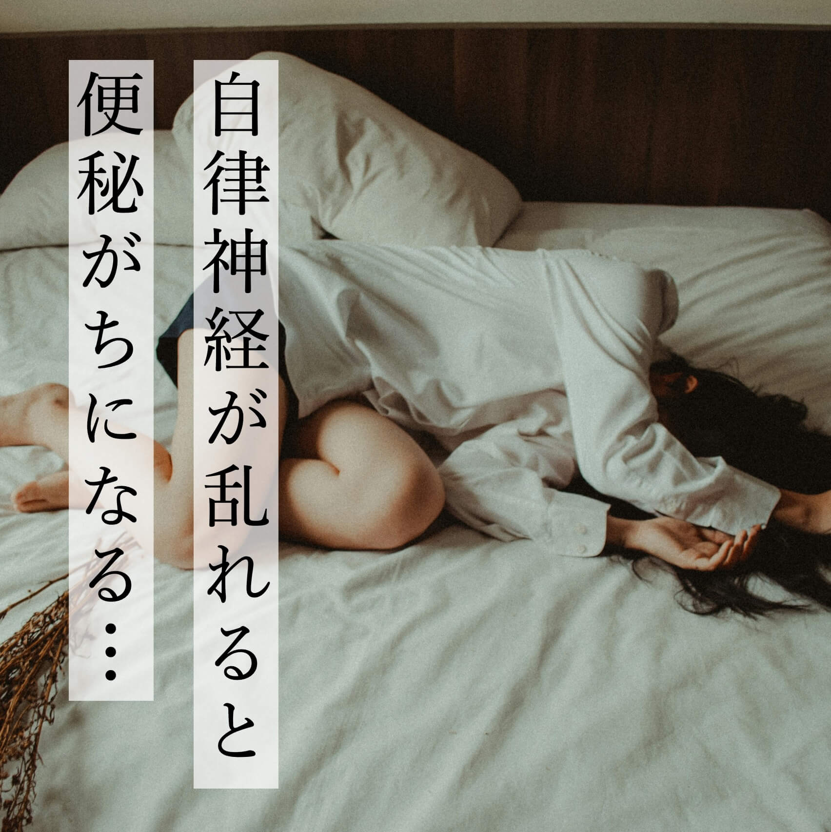 更年期にお腹がはって眠りが浅くなっている女性