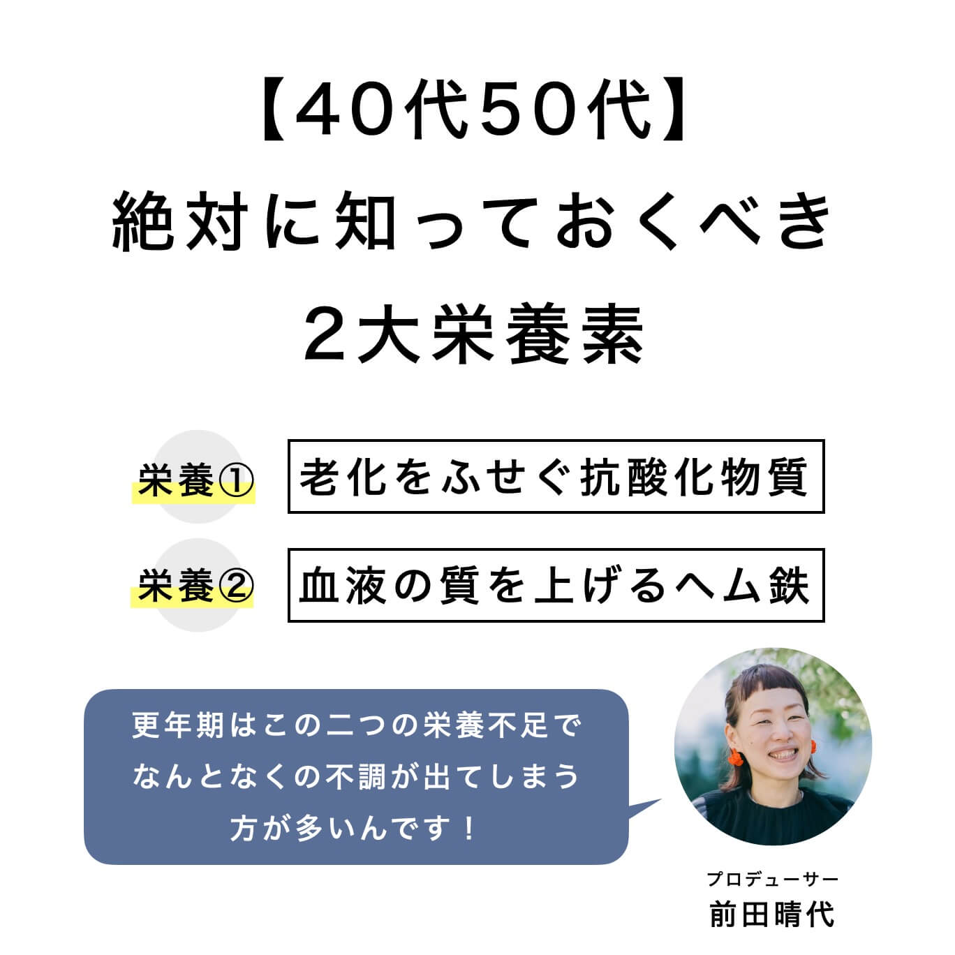 更年期に大切な栄養素