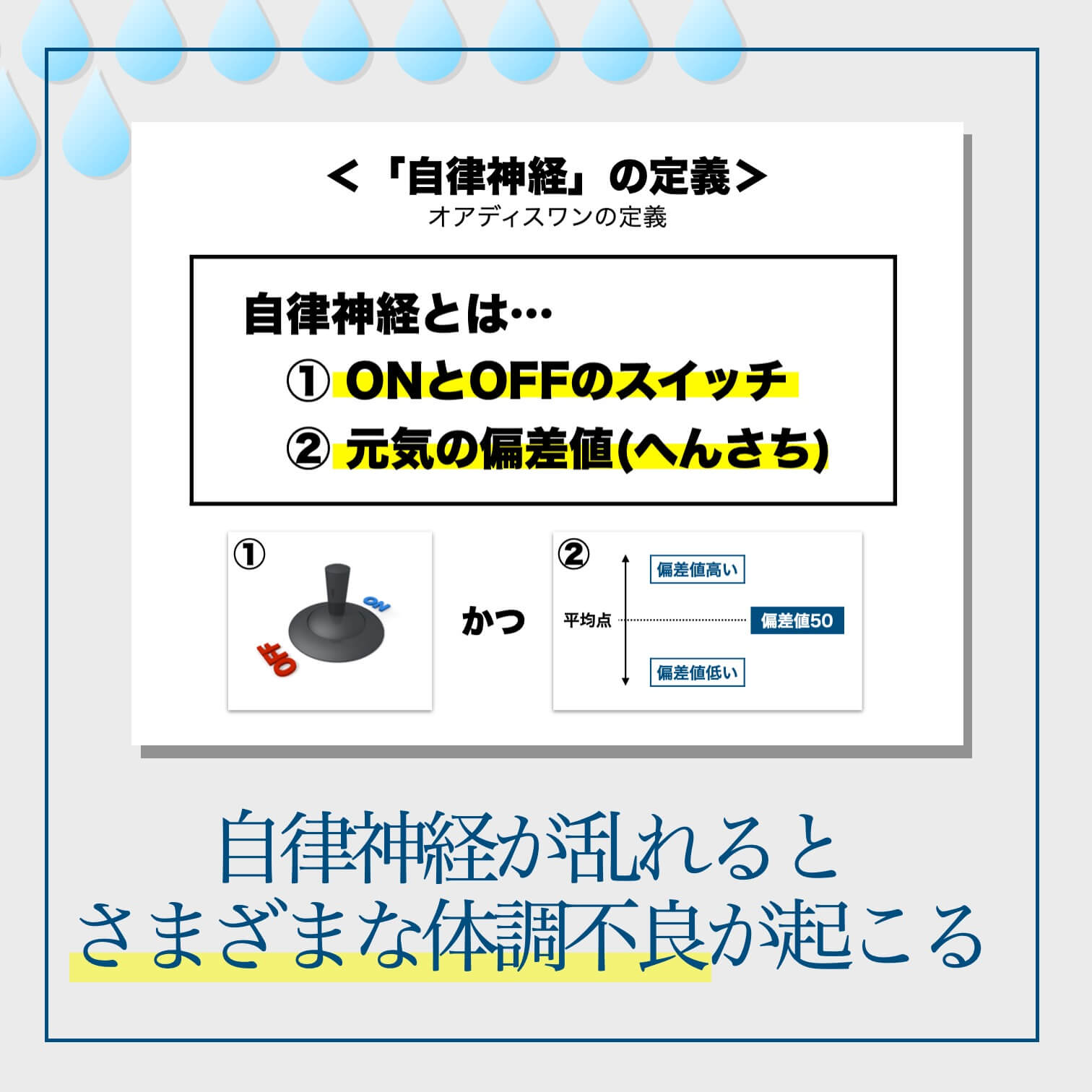 低気圧と自律神経の関係