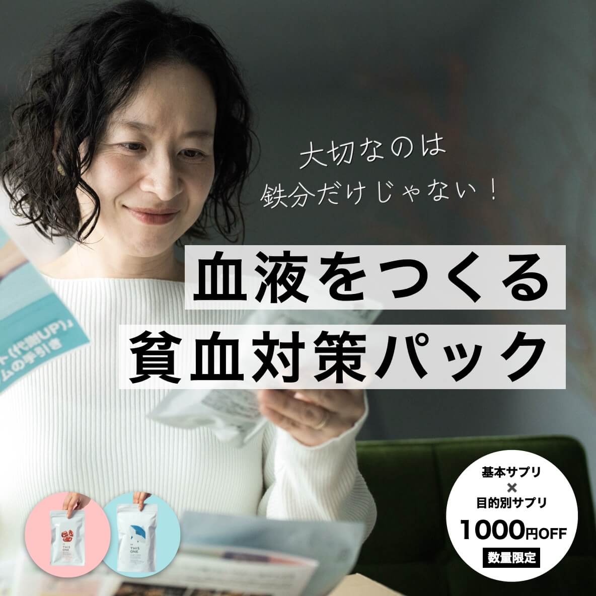 更年期の貧血対策について考える更年期専門店オアディスワンのお客様