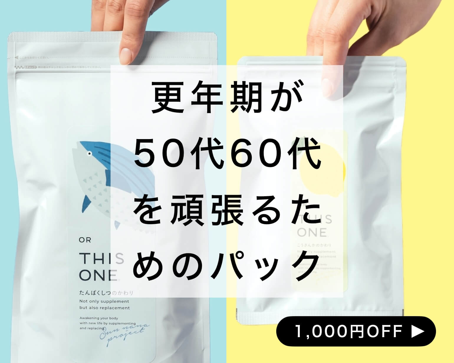 50代60代に後悔しないための準備セット サプリ2種セット