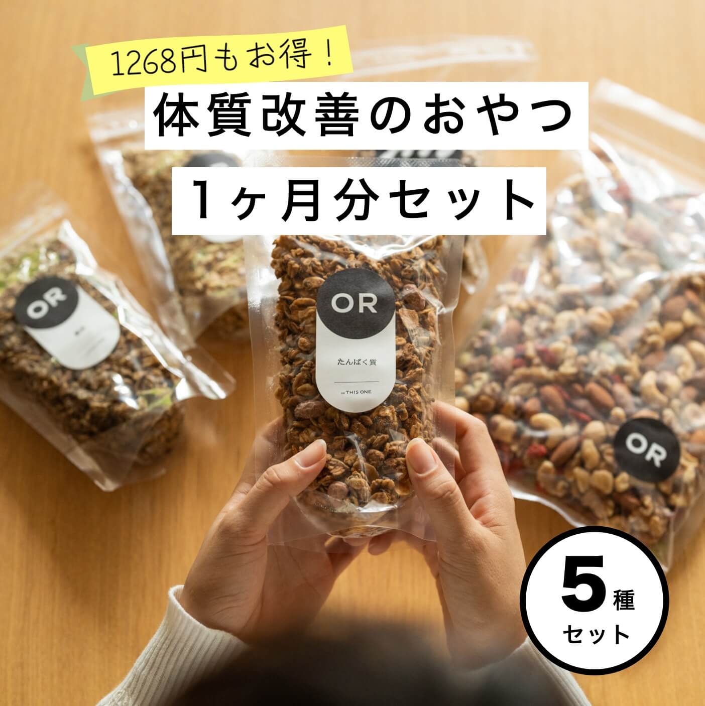 お菓子がやめられなくてお困りの方におすすめの添加物を一切使っていないカラダにやさしいオアディスワンのお菓子BOXのイメージ