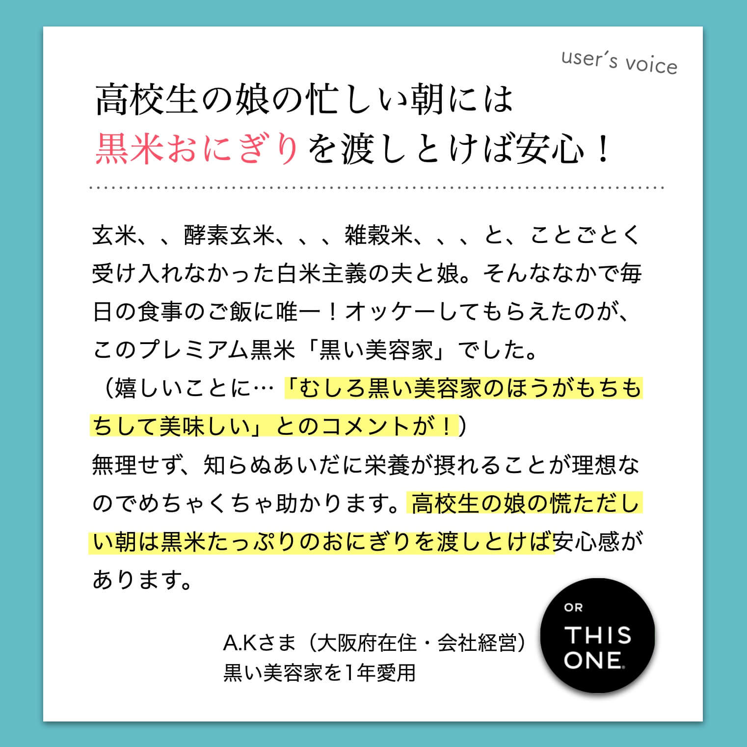 黒米のお客様の声