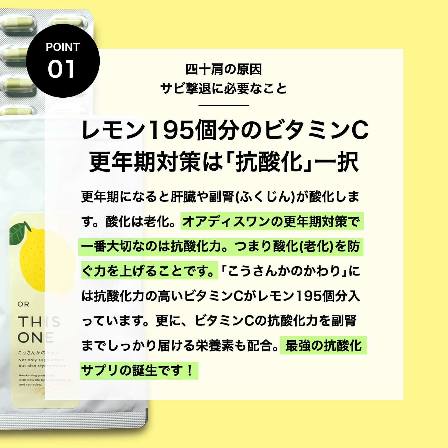 四十肩を改善するには抗酸化物質をとることが大切