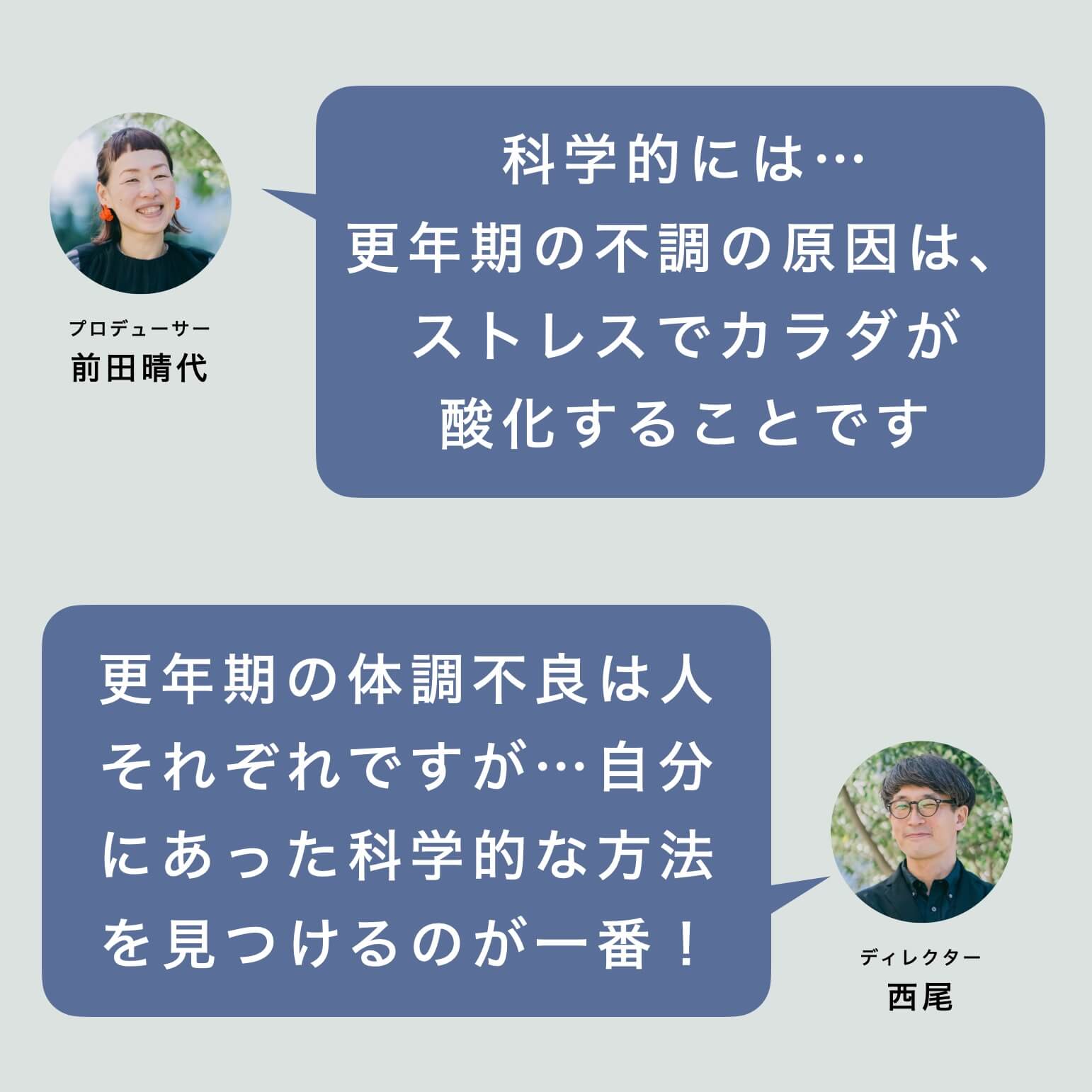 科学的に更年期の不調の原因はストレスでカラダが酸化すること