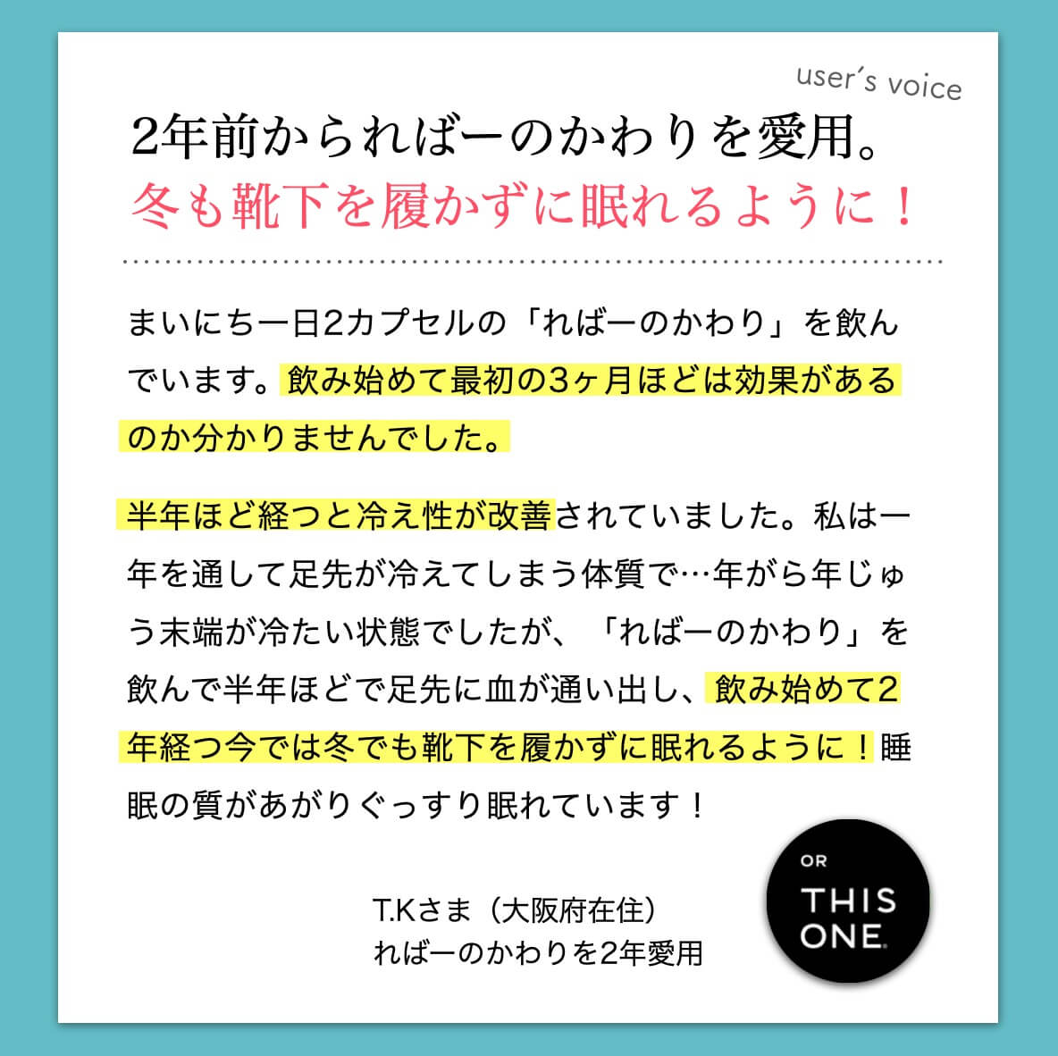 更年期のお客様の声