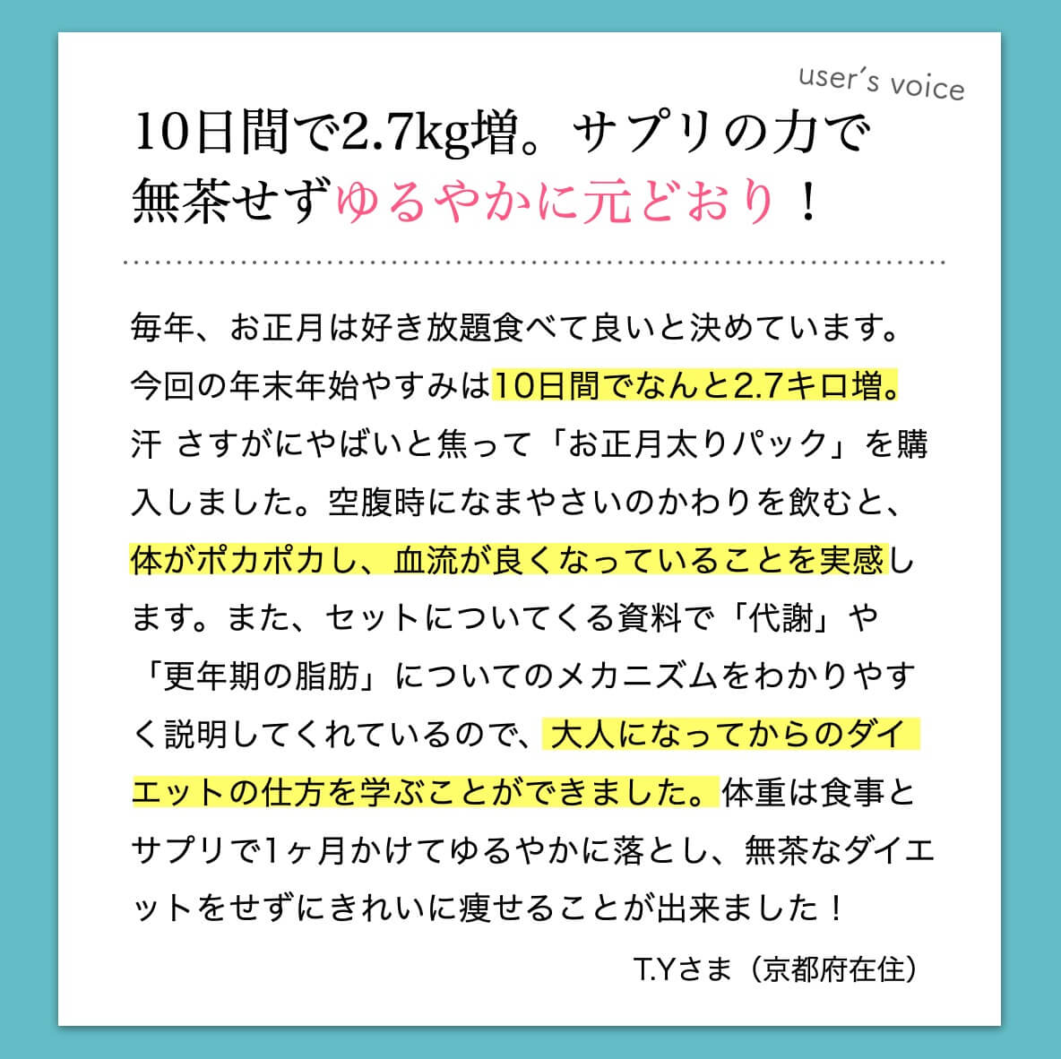 酵素サプリでダイエットしたお客様の声