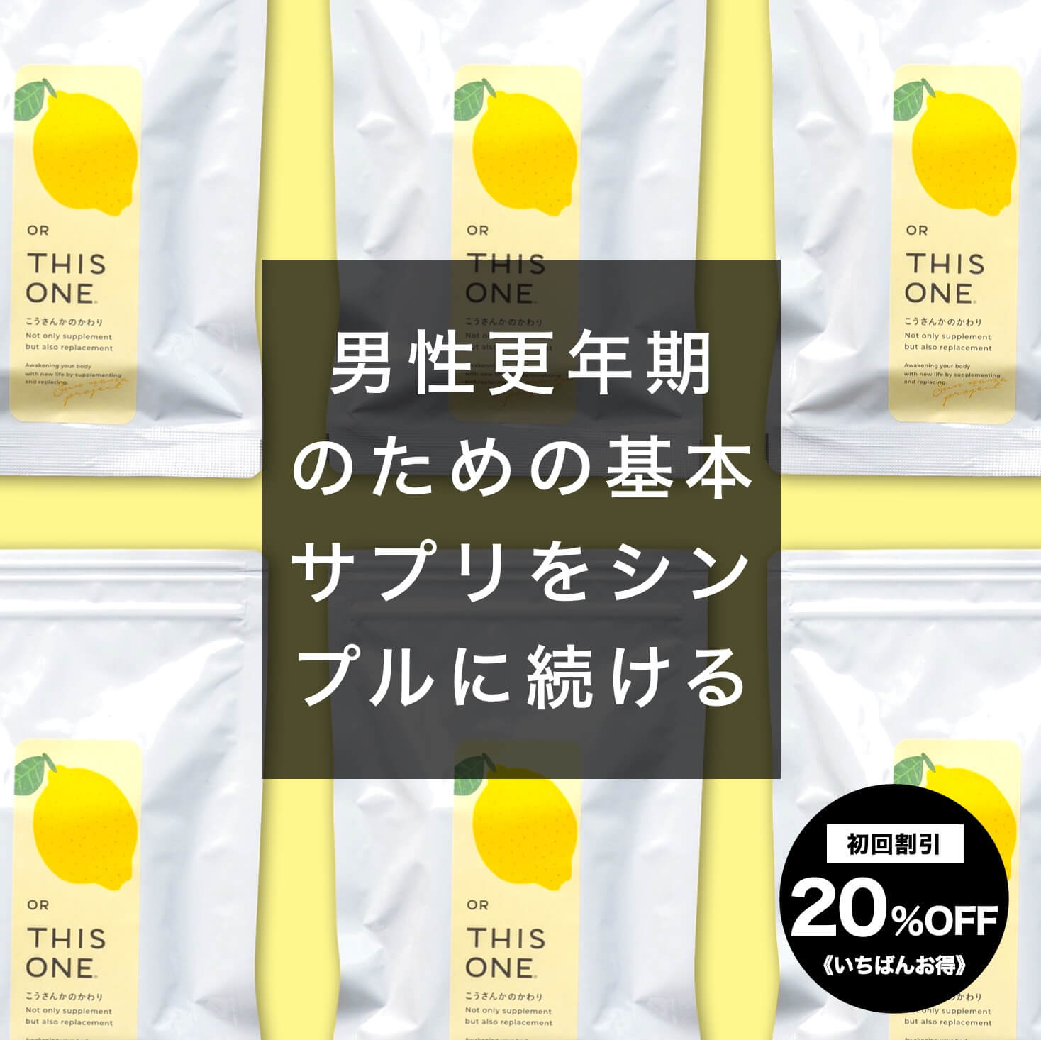 更年期専門店オアディスワンの40代50代向け男性用更年期サプリメントセット商品のイメージ