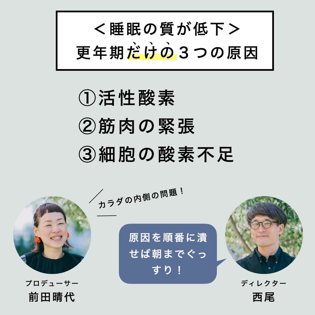 更年期の睡眠お質が下がる3つの理由