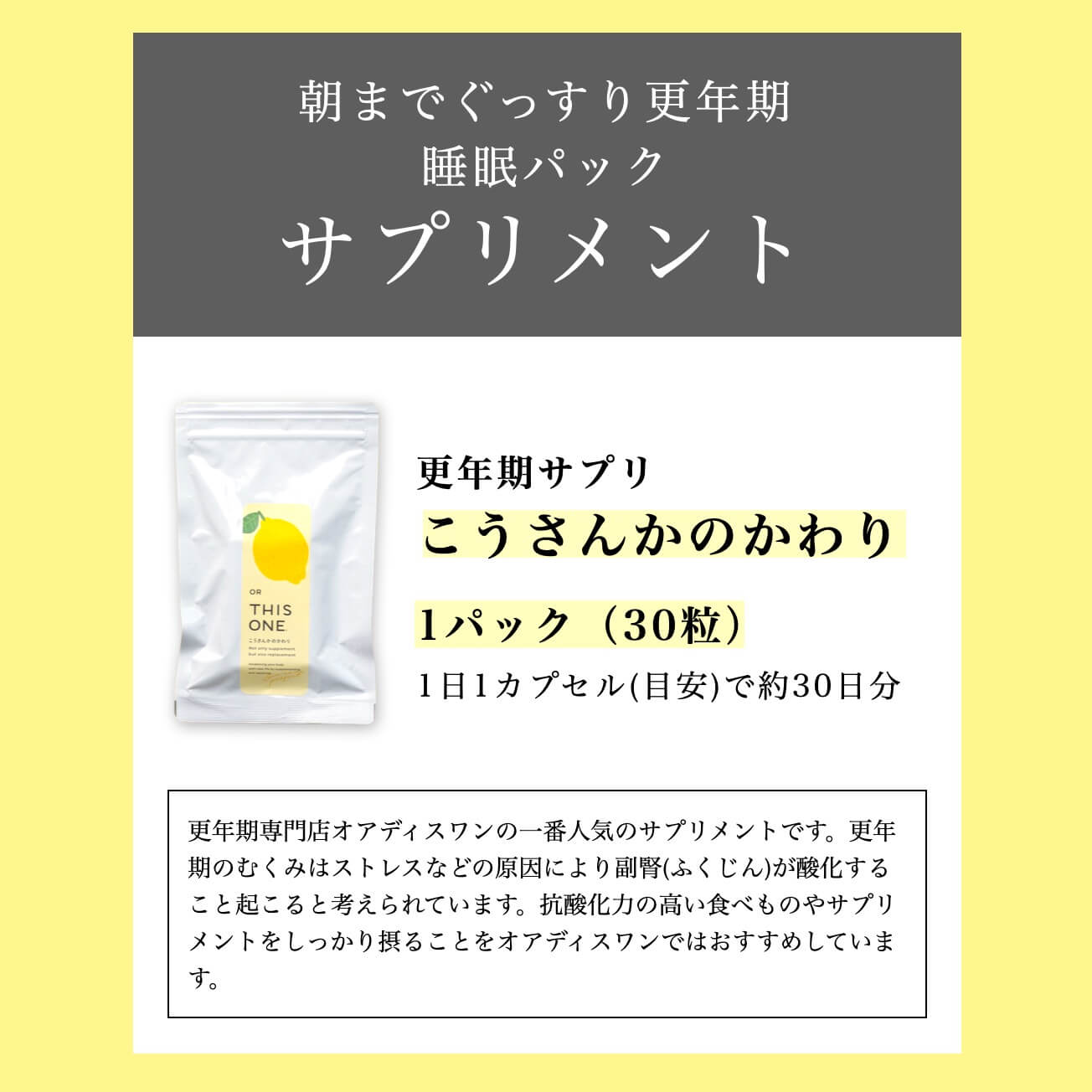 オアディスワンの抗酸化サプリ