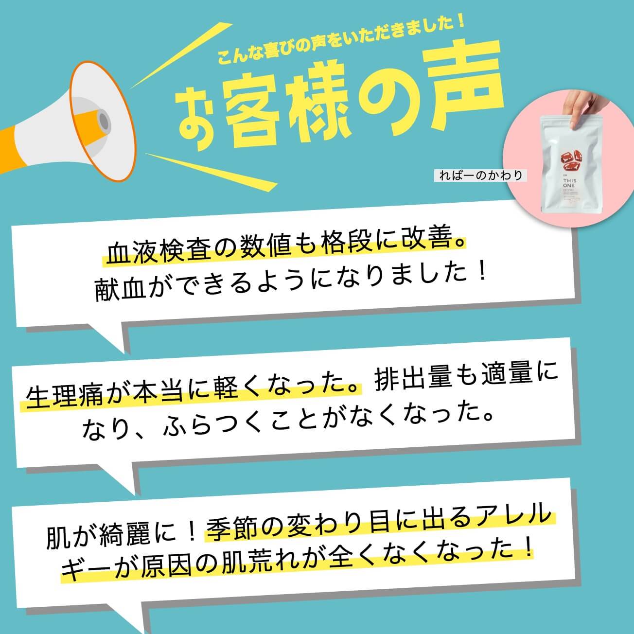 ヘム鉄サプリメントを飲んだお客様の声