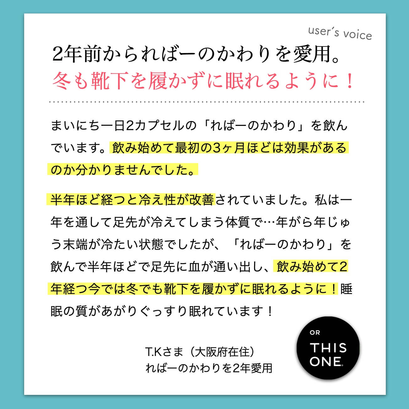 ヘム鉄サプリメントを飲んだお客様の声