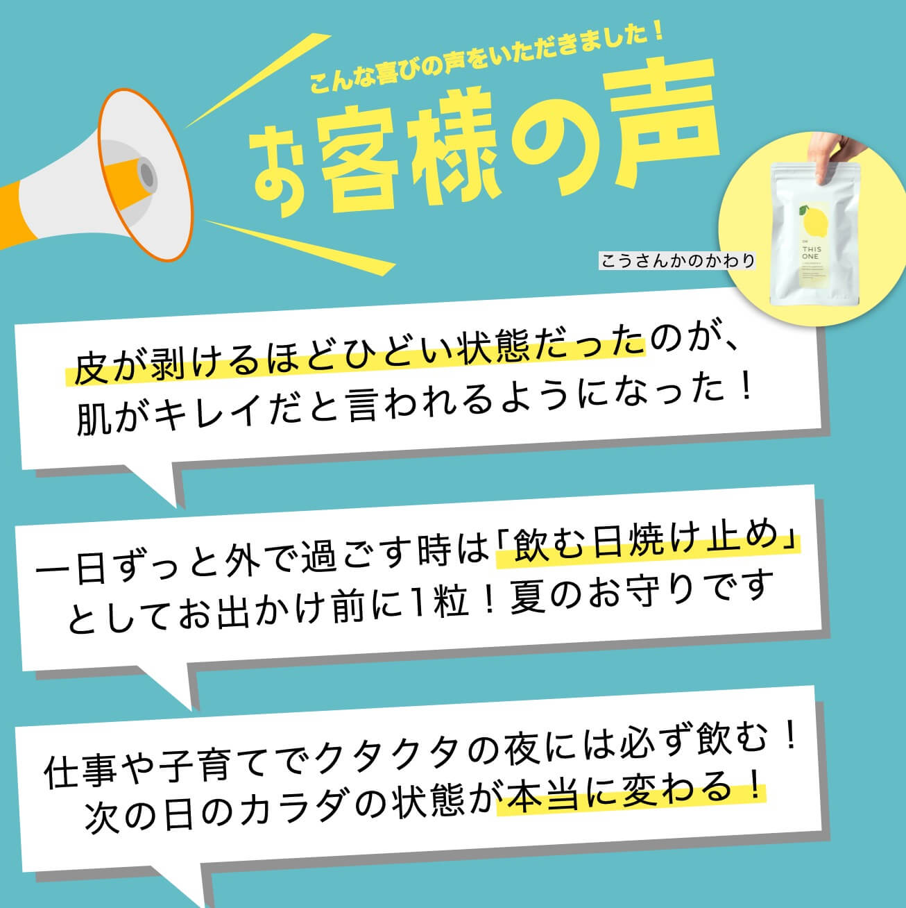 更年期専門店オアディスワンのサプリを飲んだお客様の声