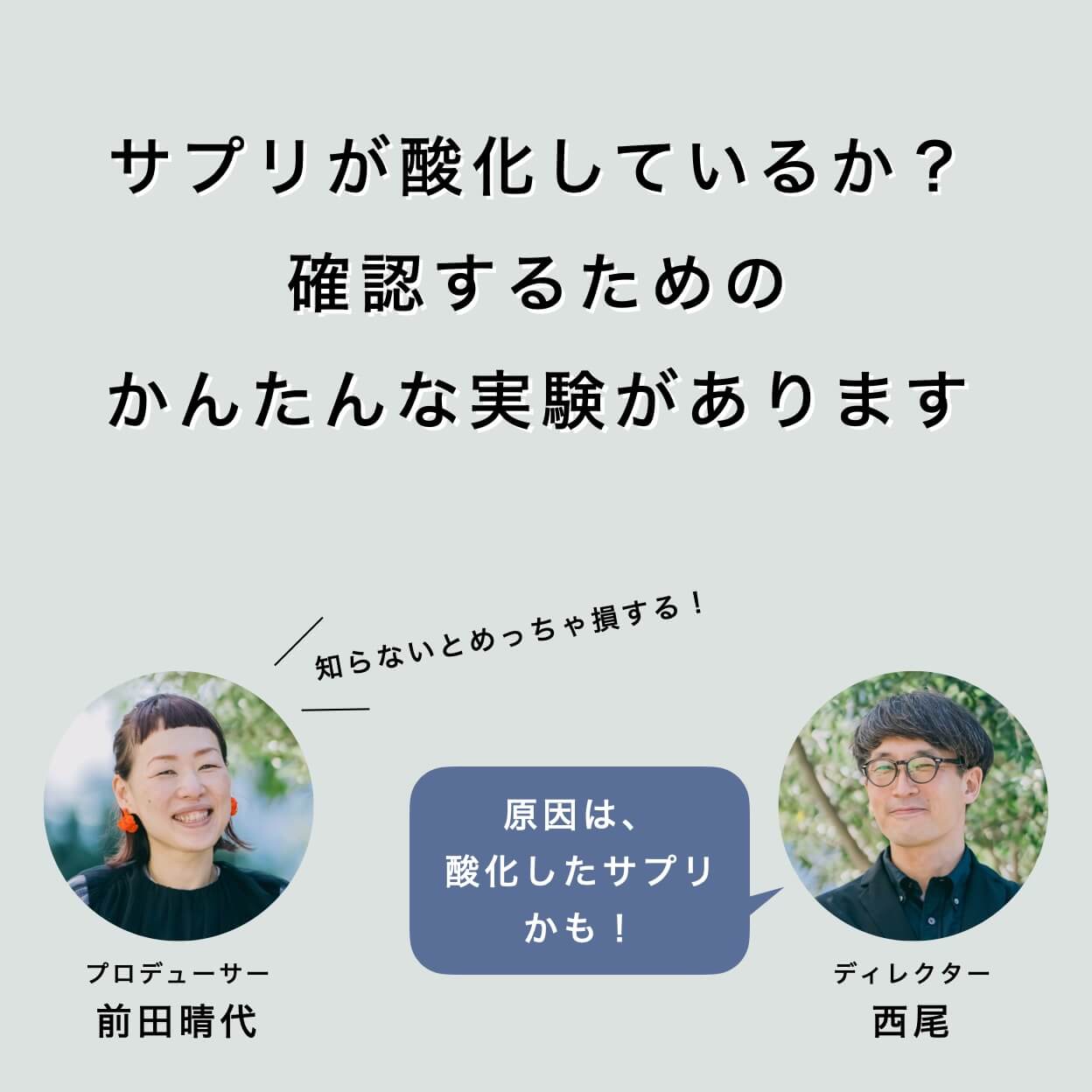 鉄分サプリが酸化しているかどうか見分ける実験