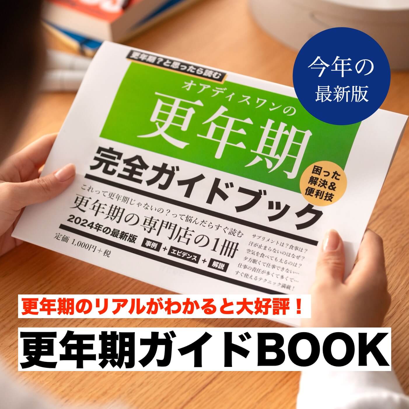 更年期の副腎疲労や貧血改善について専門店がまとめた更年期対策ブック