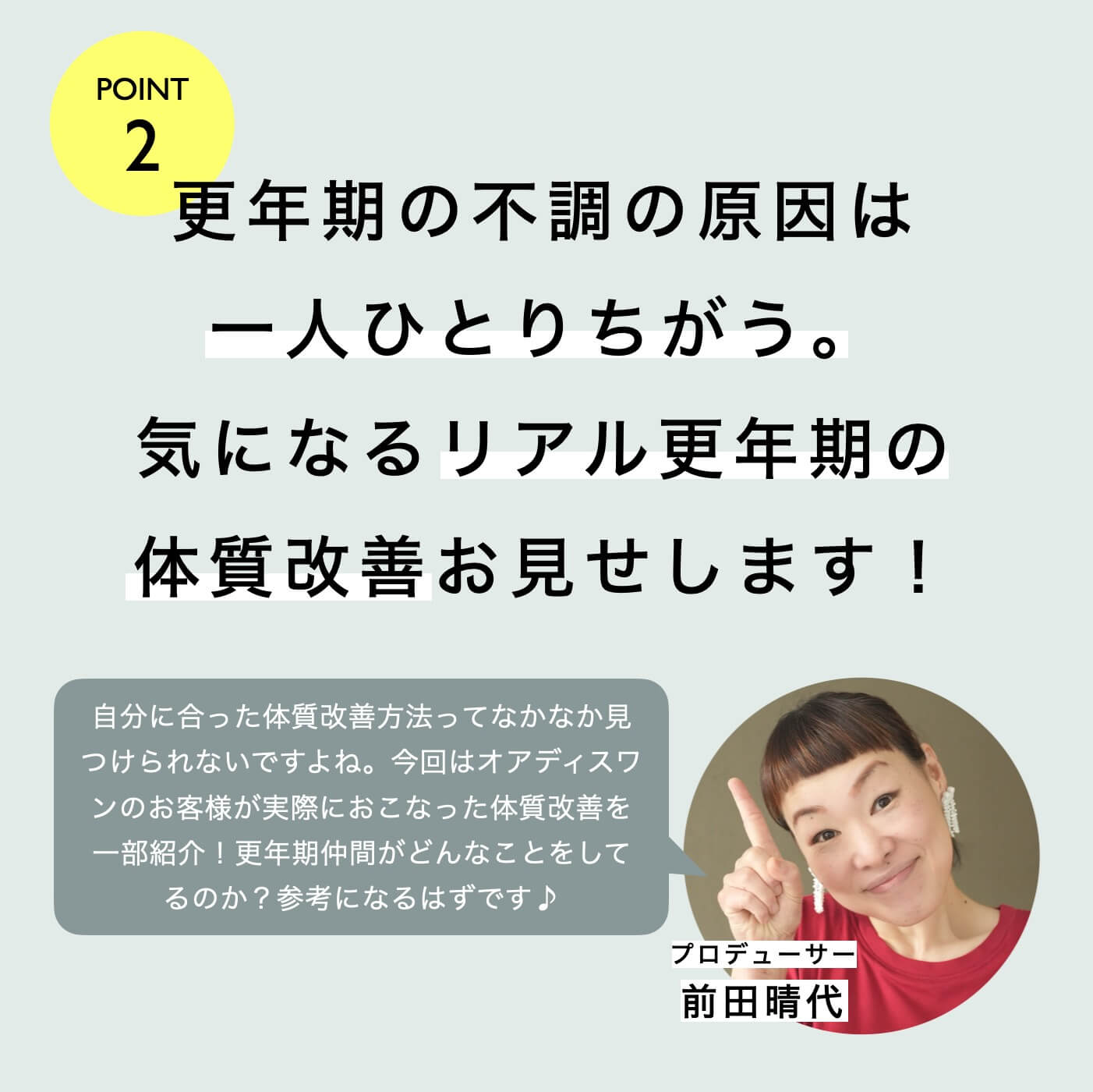 更年期の不調の原因の見つけ方の方法を説明している