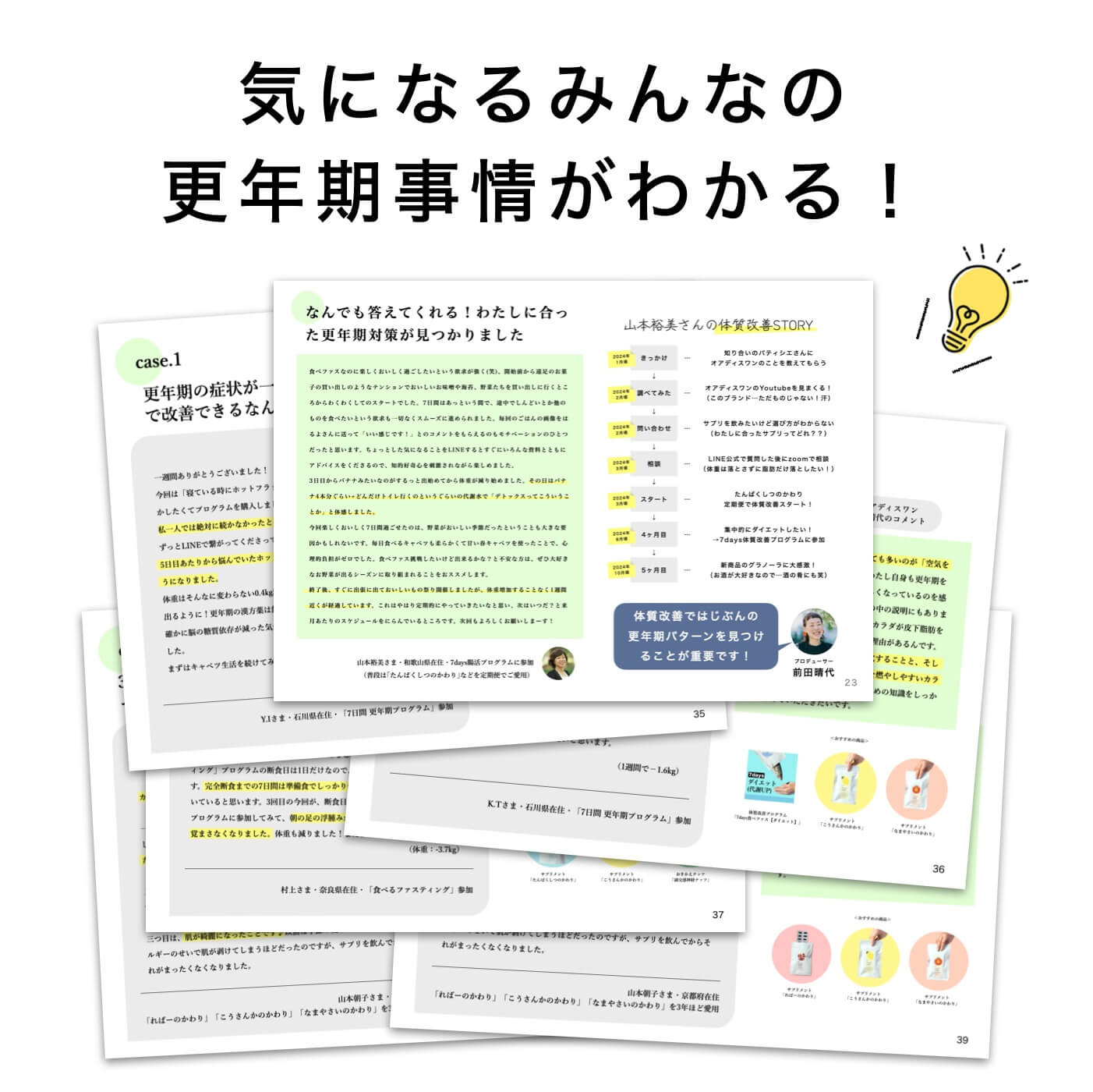 他の人がどのような更年期対策をしているのか見ることがわかる