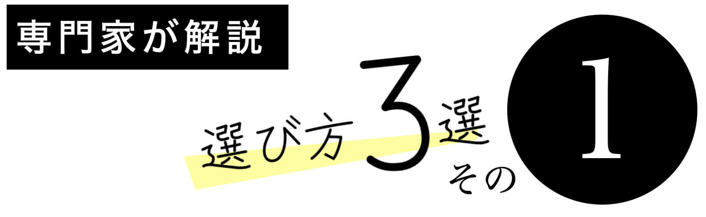 プレ更年期サプリの選び方その１