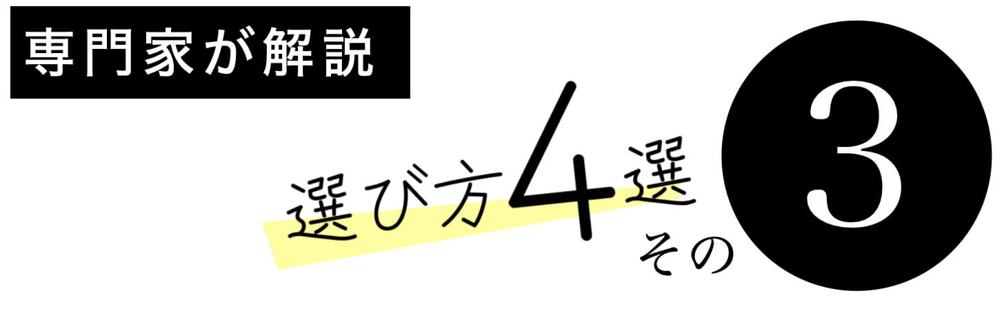 自律神経サプリの選び方その3