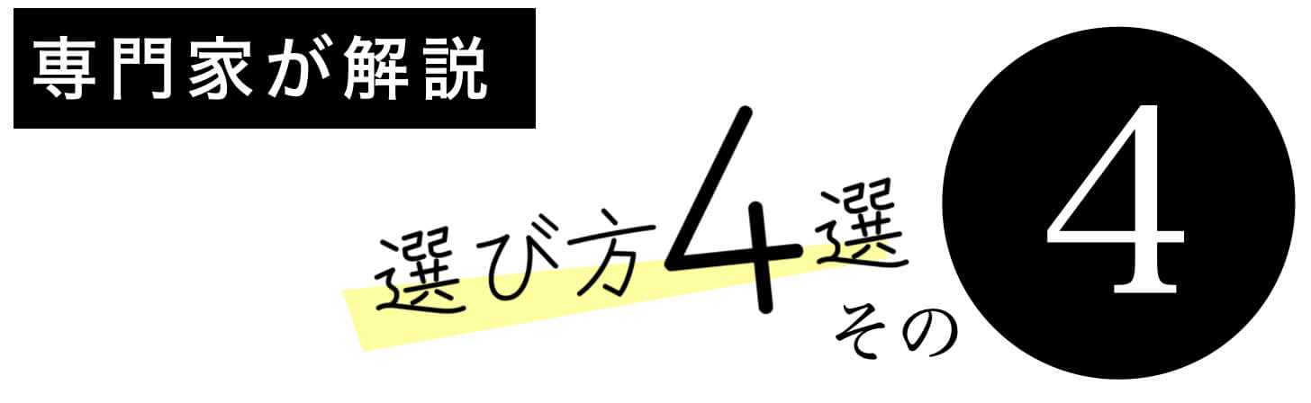 自律神経サプリの選び方その4