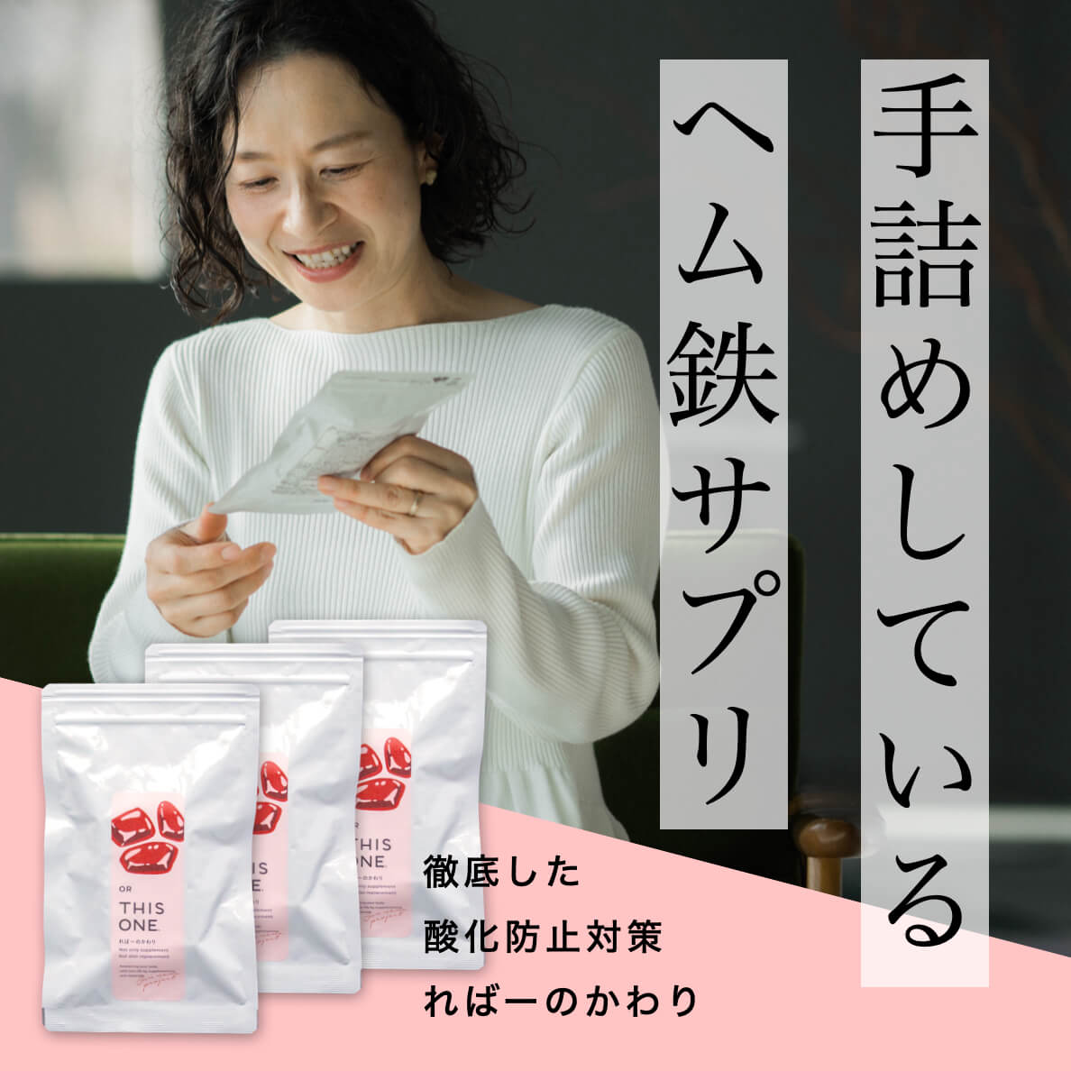 カプセルに手詰めしているサプリ「ればーのかわり」